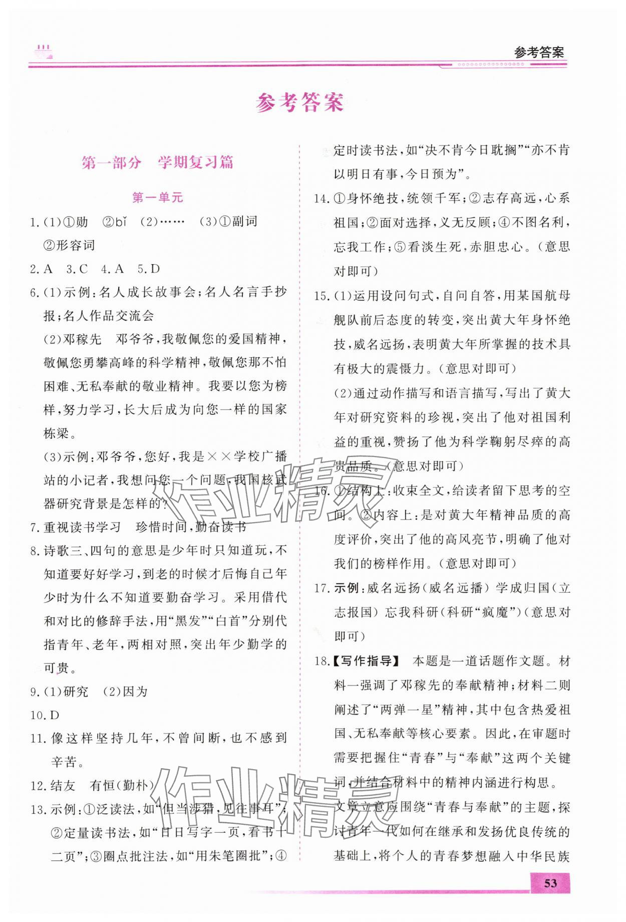 2025年暑假作业七年级语文内蒙古大学出版社 第1页