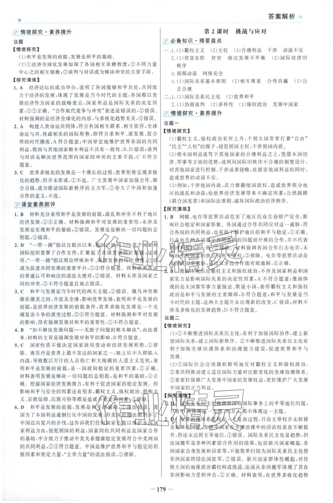 2025年金榜领航高中思想政治选择性必修第一册人教版&nbsp;第7页