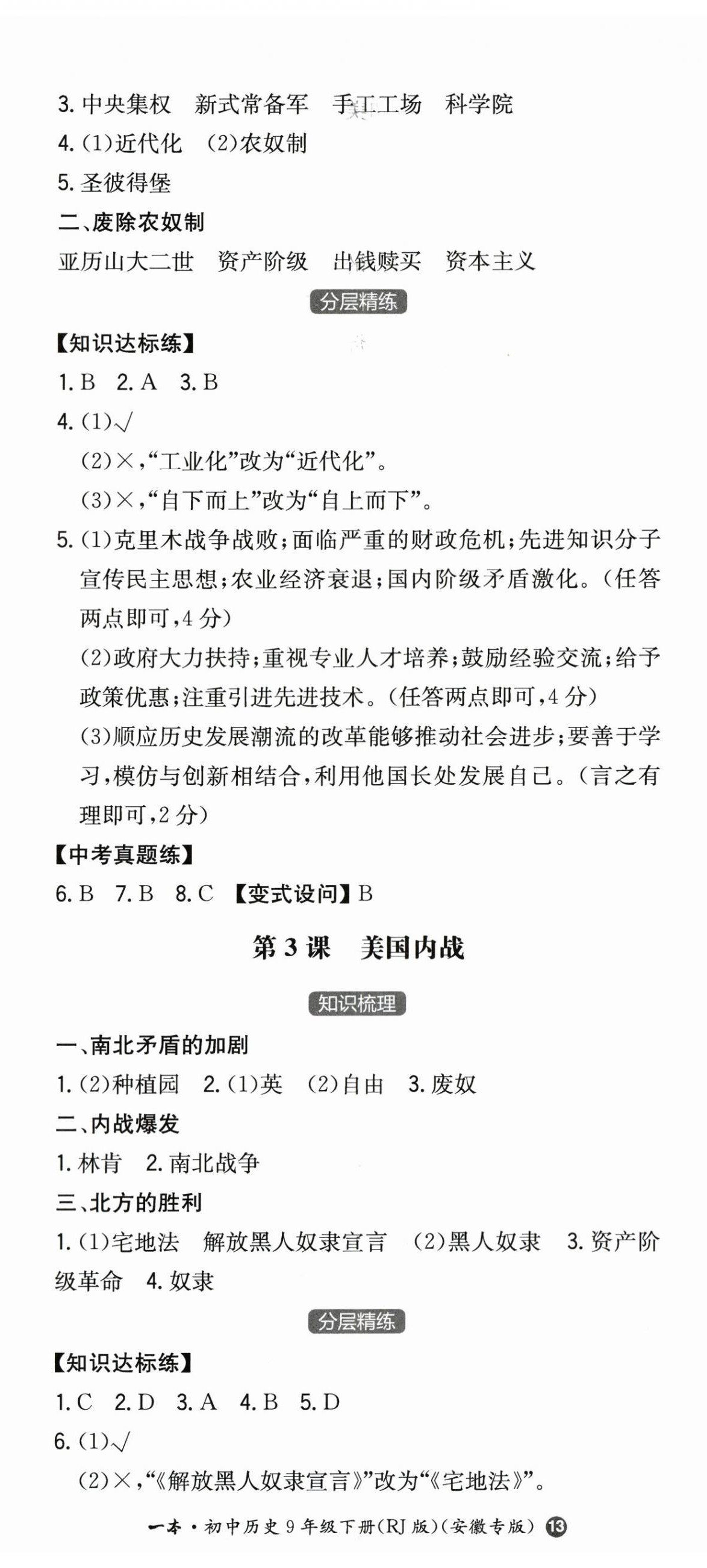 2024年一本同步訓(xùn)練九年級(jí)初中歷史下冊(cè)人教版 第2頁(yè)