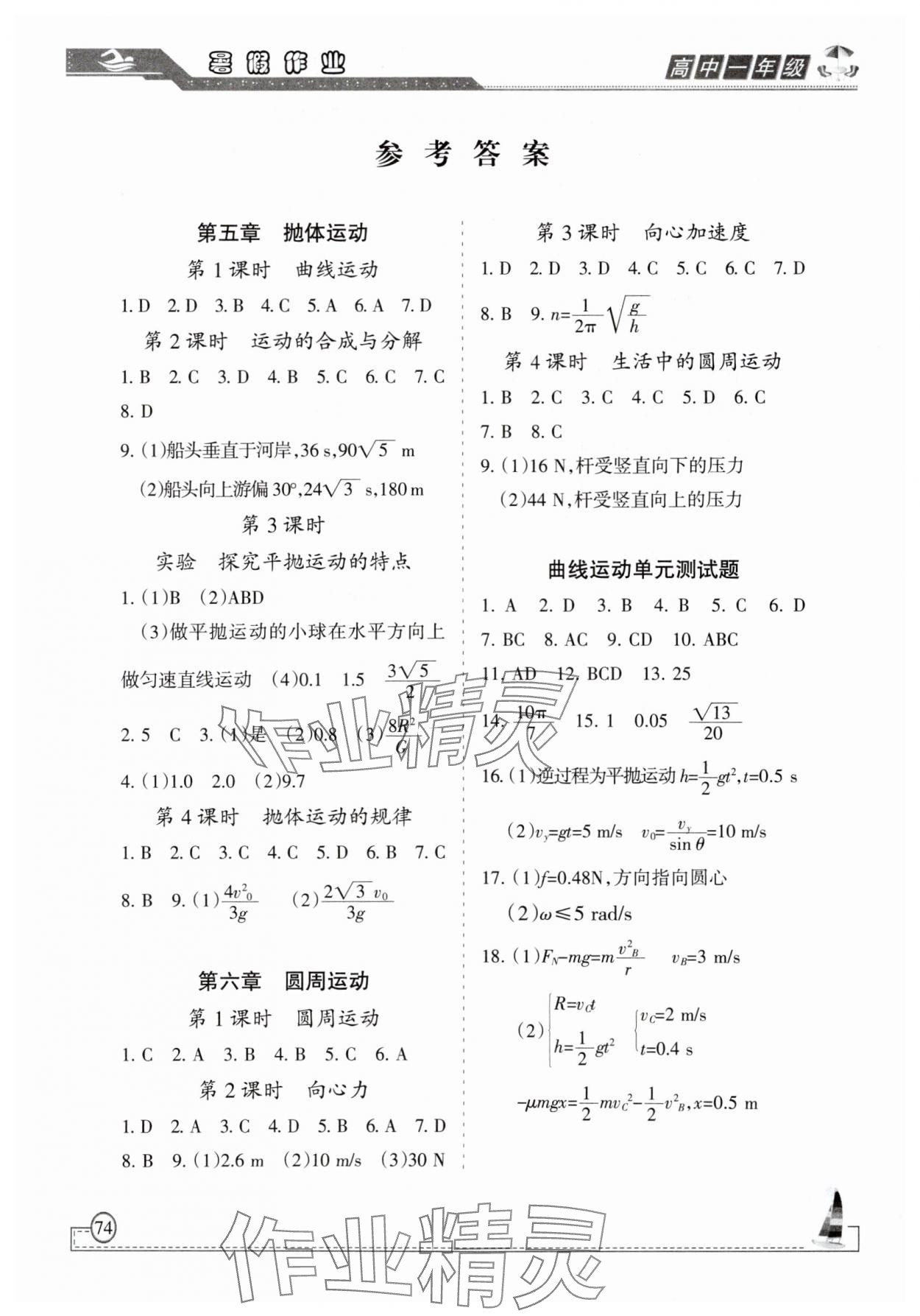 2025年暑假作业甘肃教育出版社高一物理 参考答案第1页
