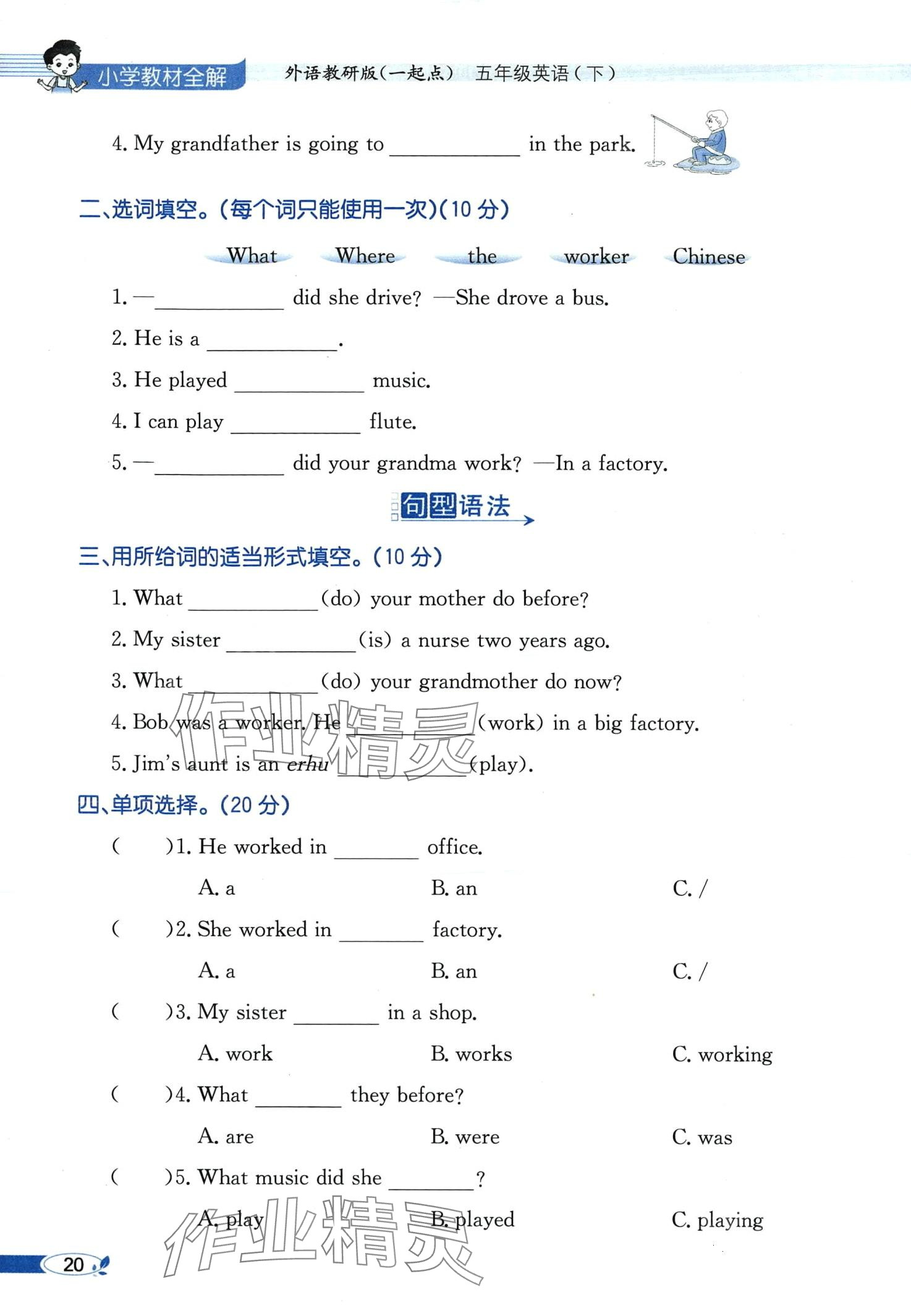 2024年教材課本五年級(jí)英語下冊外研版一年級(jí)起 第20頁