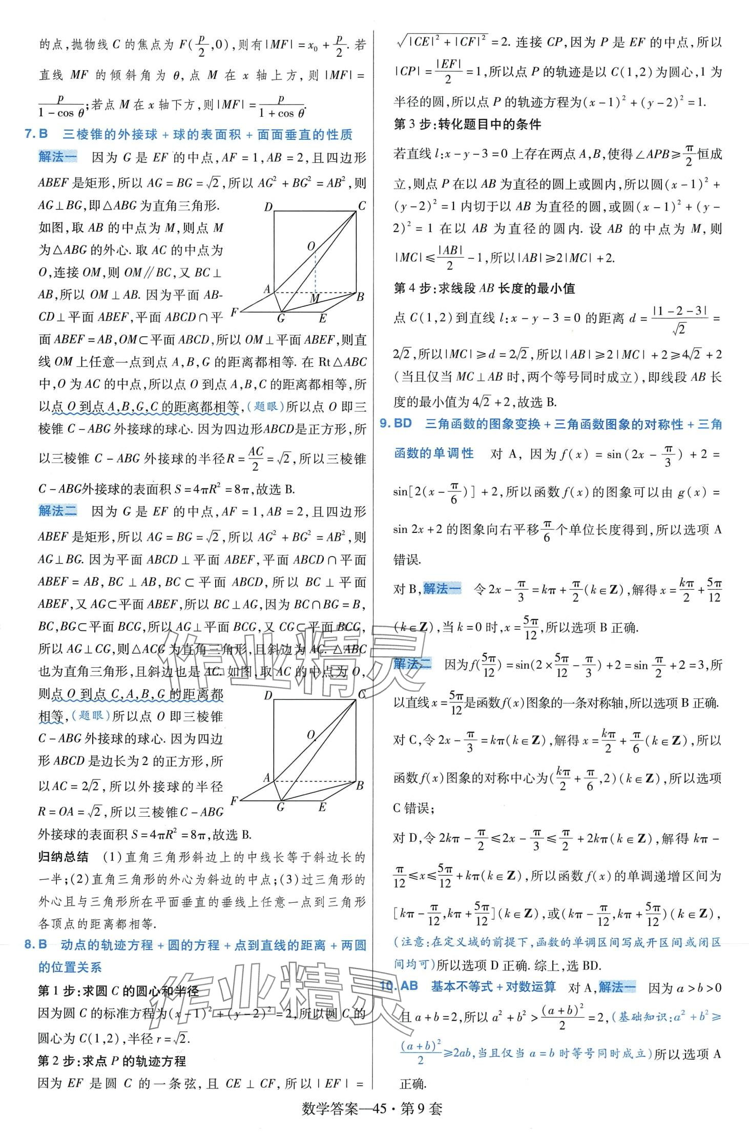 2024年金考卷45套匯編高中數(shù)學(xué) 第47頁