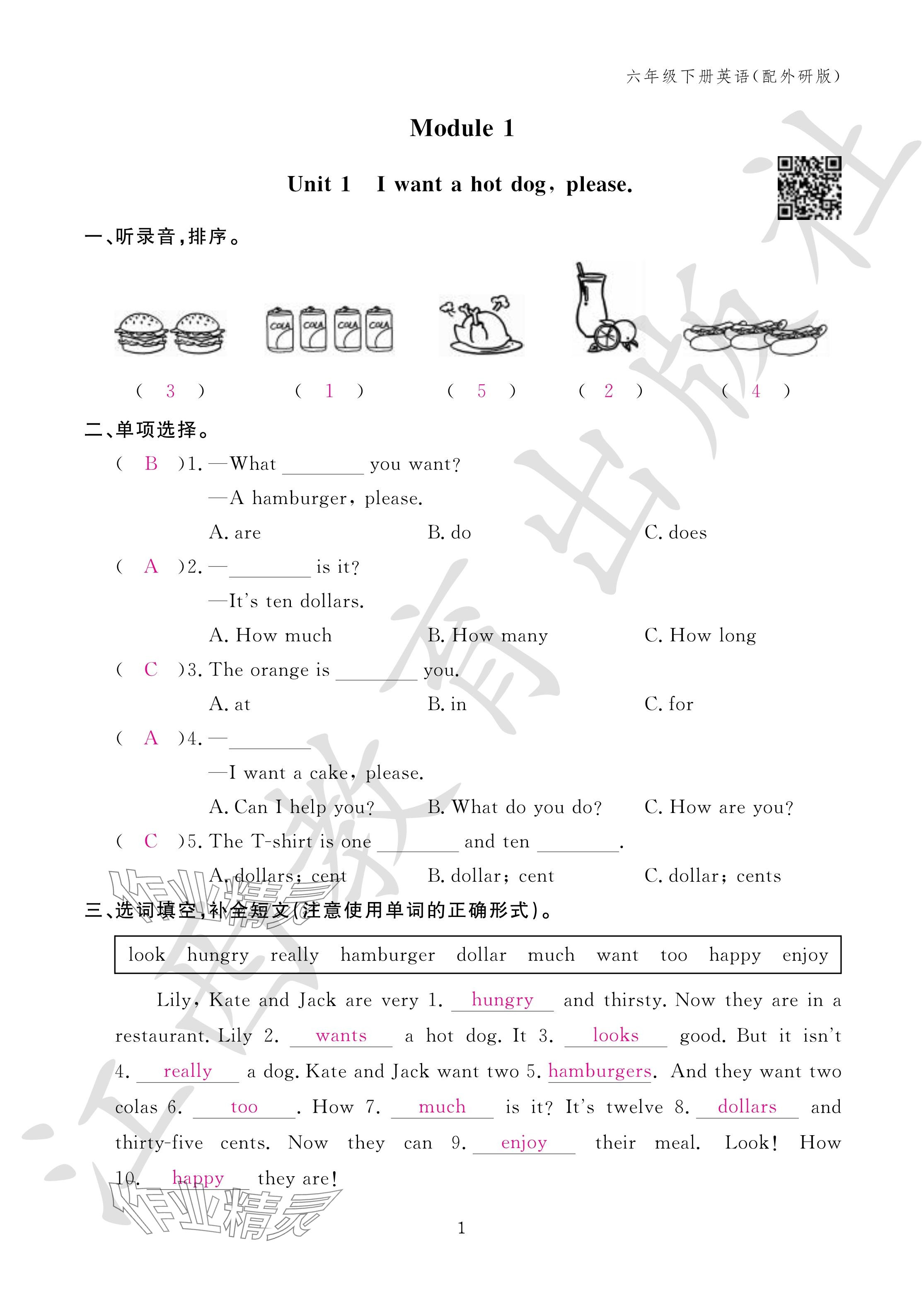 2024年作業(yè)本江西教育出版社六年級(jí)英語下冊(cè)外研版 參考答案第1頁