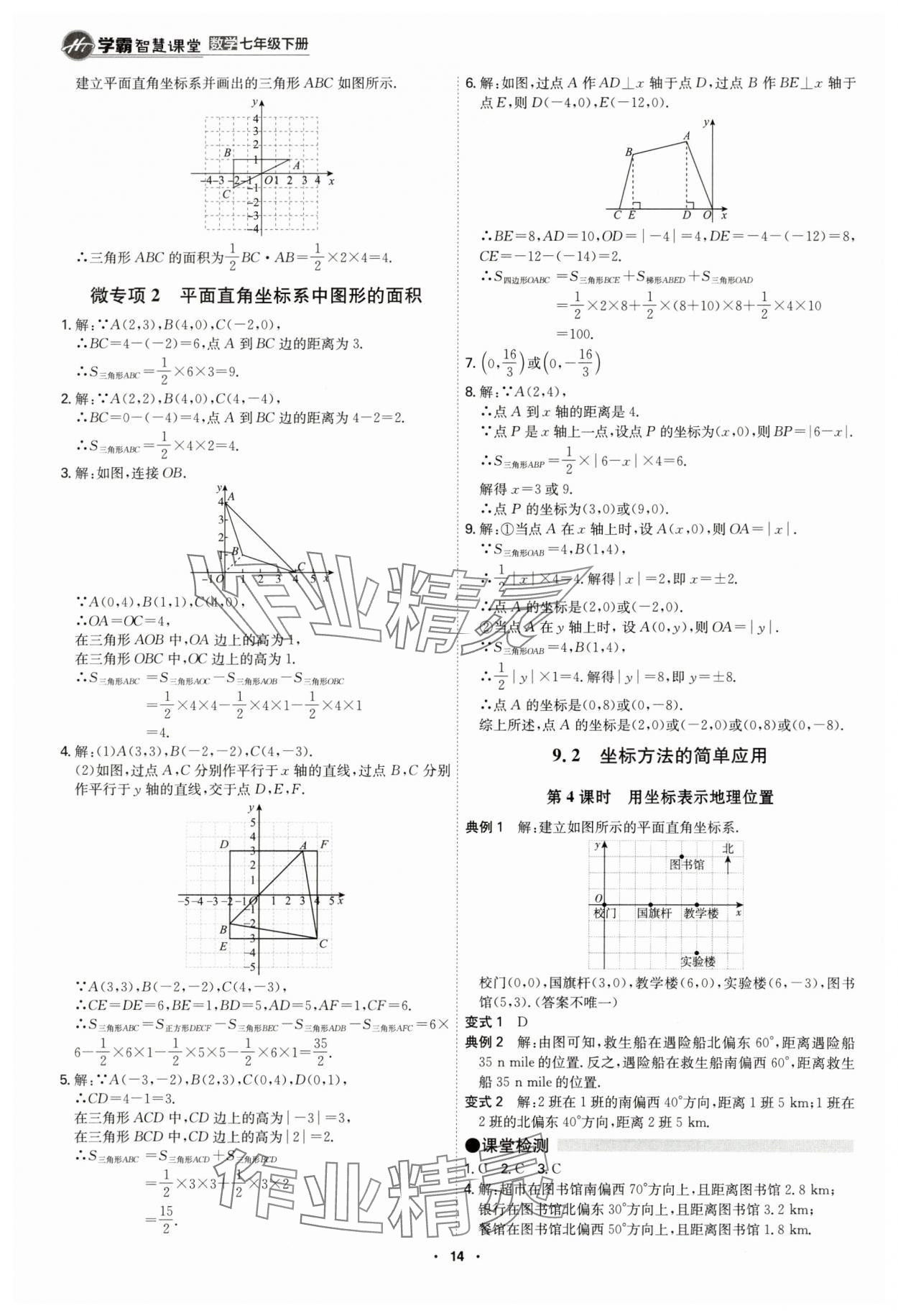 2025年學霸智慧課堂七年級數學下冊人教版 參考答案第13頁