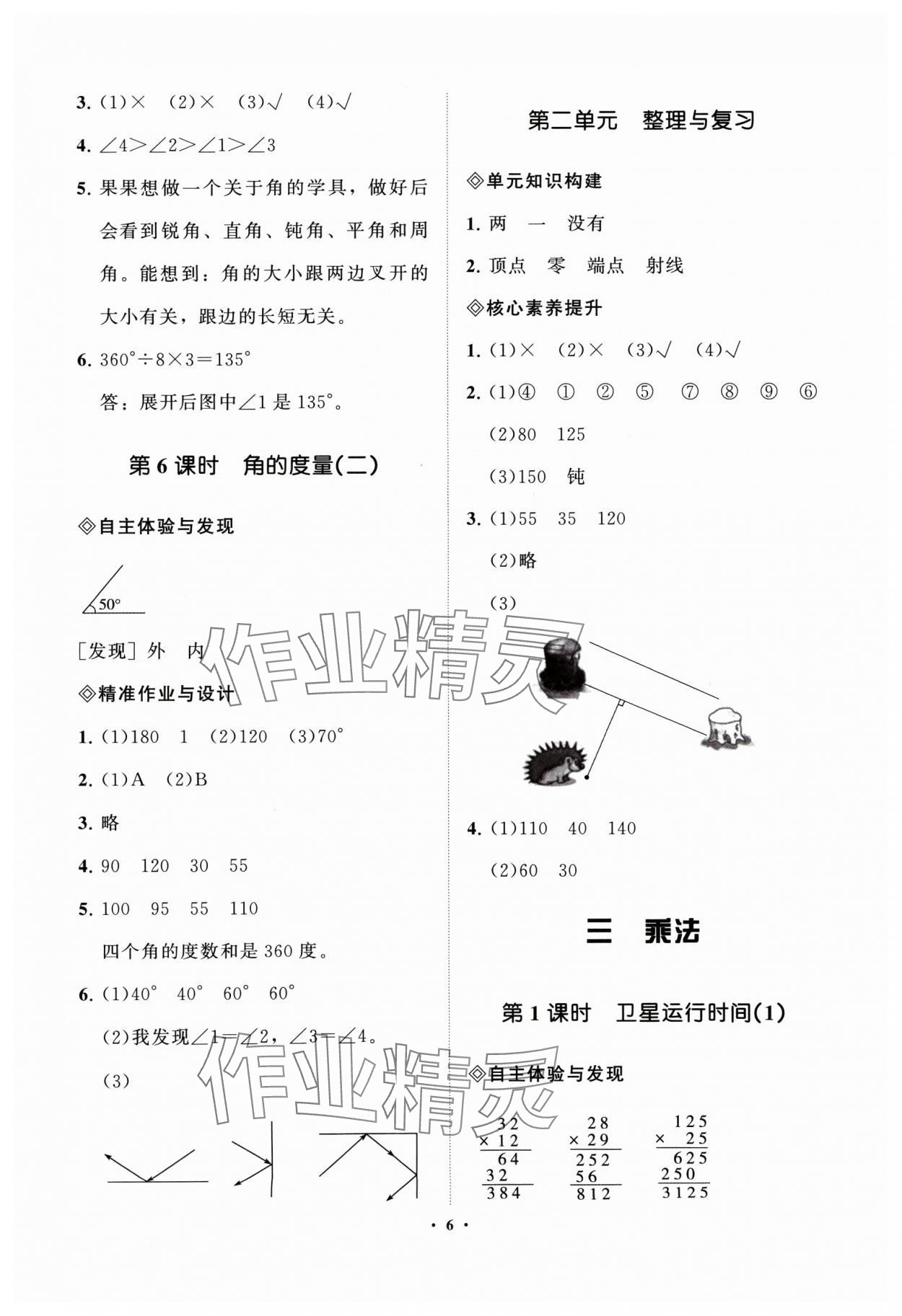 2024年新课标教材同步导练四年级数学上册北师大版 第6页