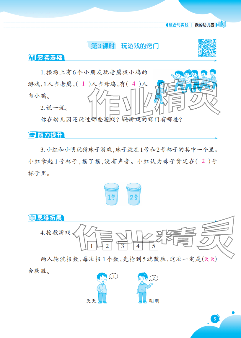 2025年同步练习西南大学出版社一年级数学上册西师大版重庆专版 参考答案第5页