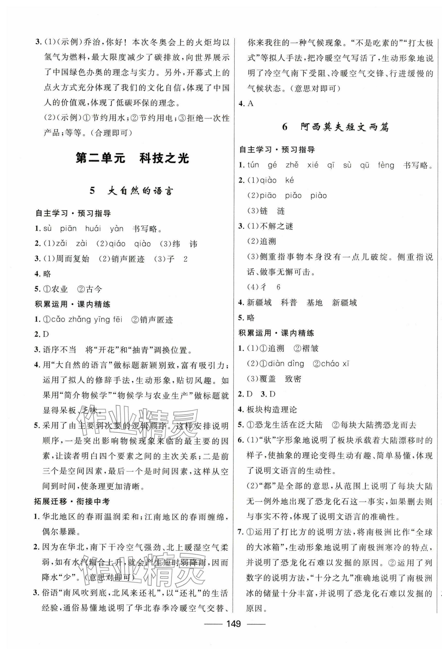 2025年夺冠百分百新导学课时练八年级语文下册人教版 第3页