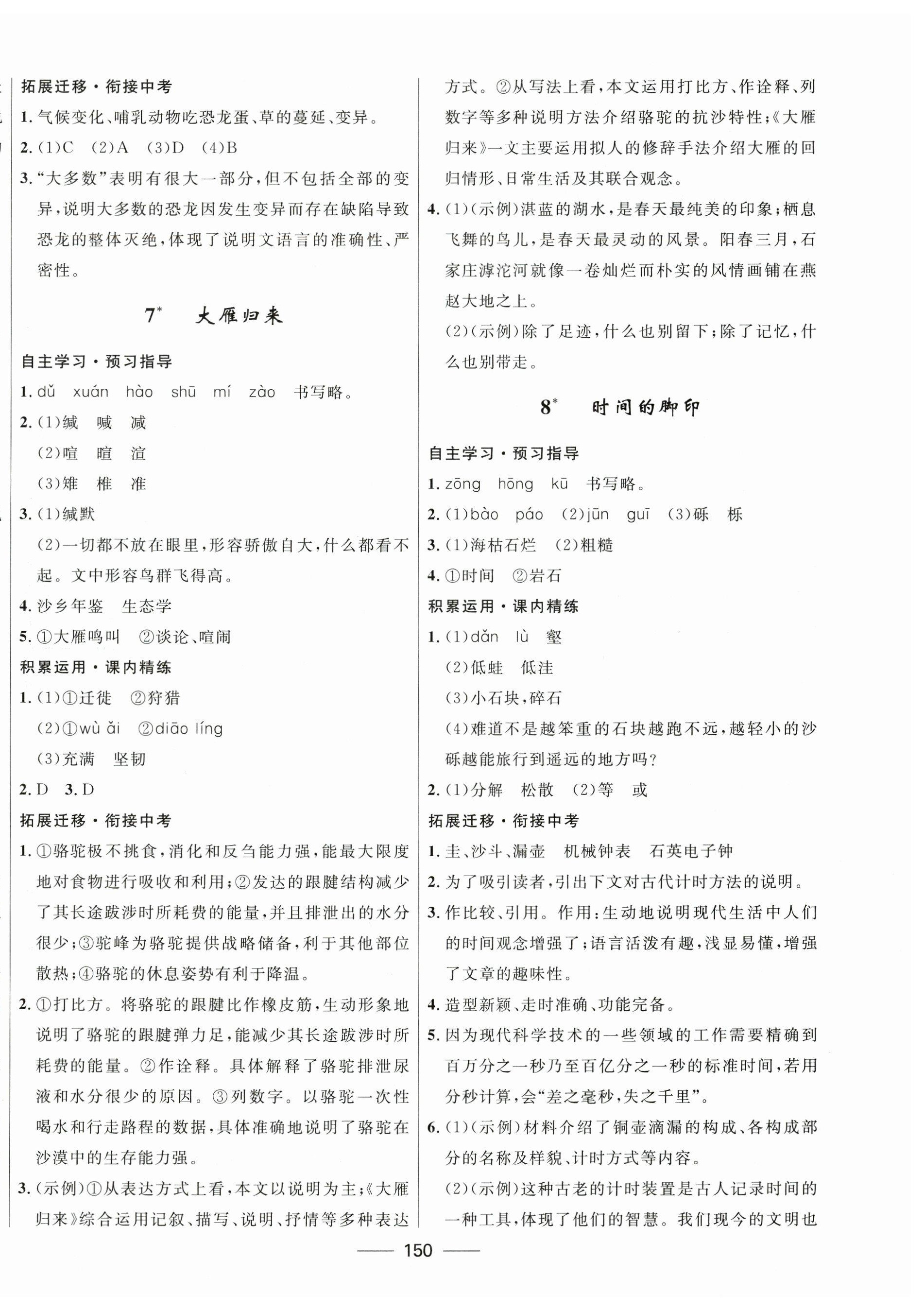 2025年夺冠百分百新导学课时练八年级语文下册人教版 第4页
