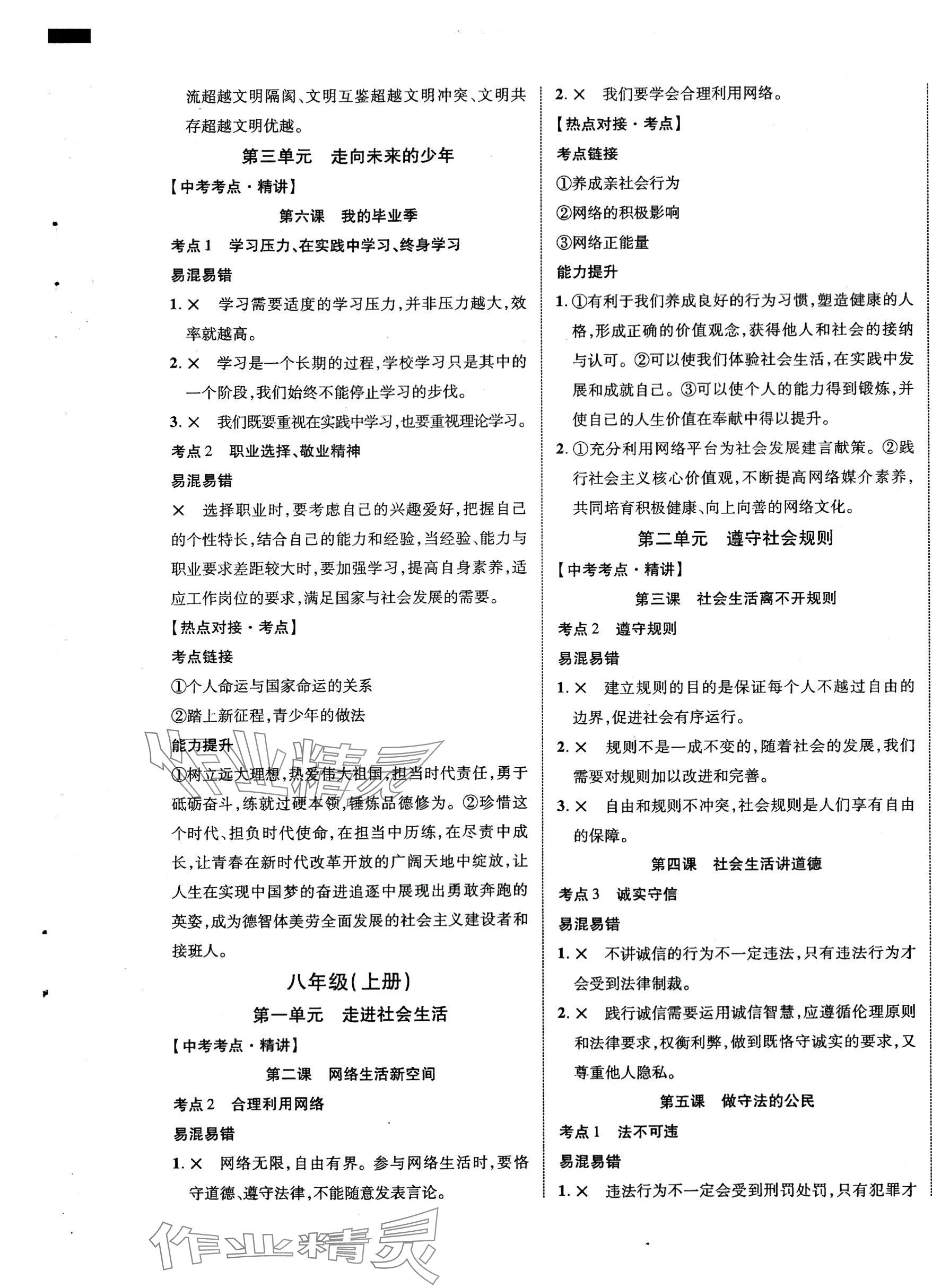 2024年貴州中考新突破道德與法治 第5頁