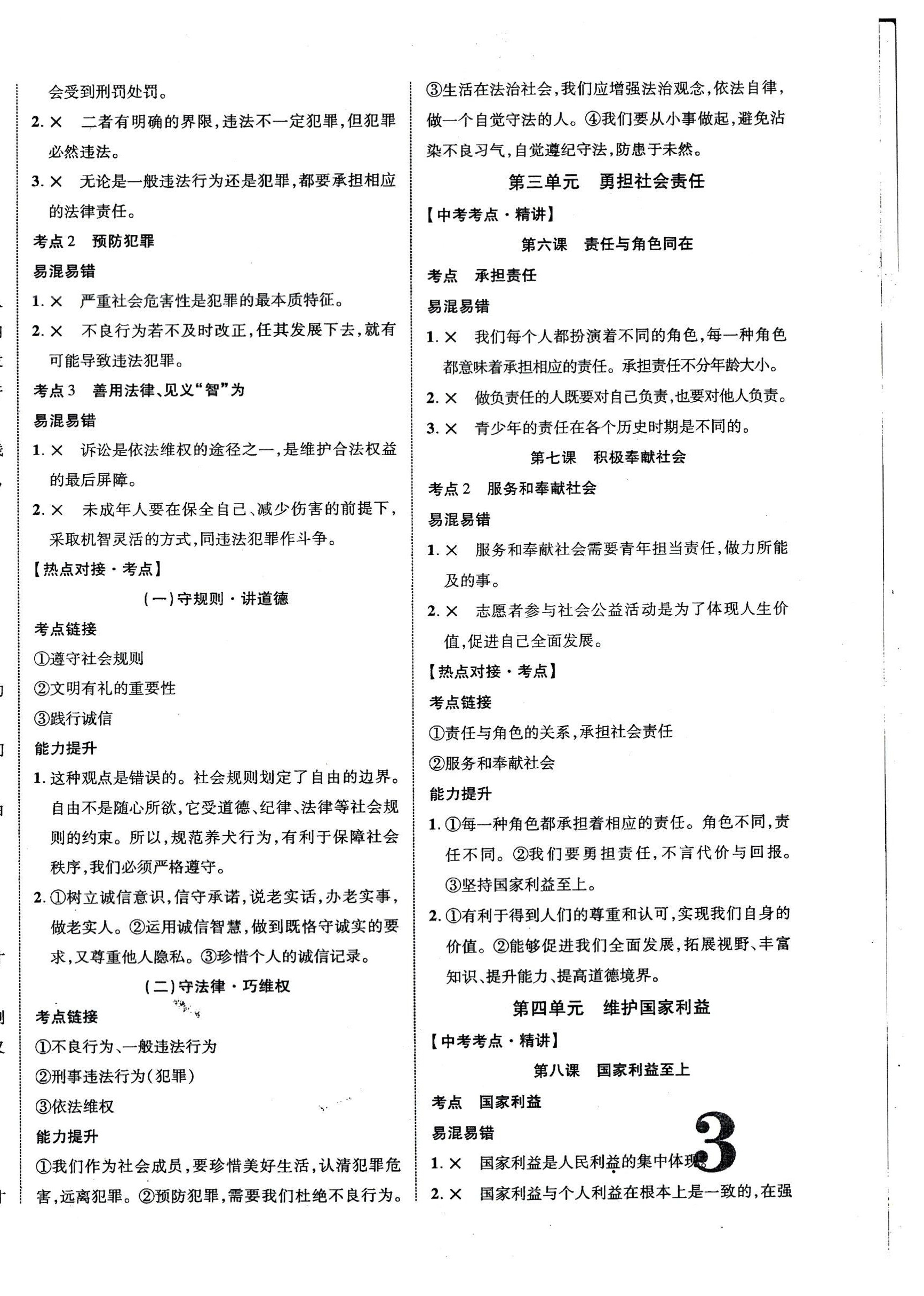 2024年貴州中考新突破道德與法治 第6頁