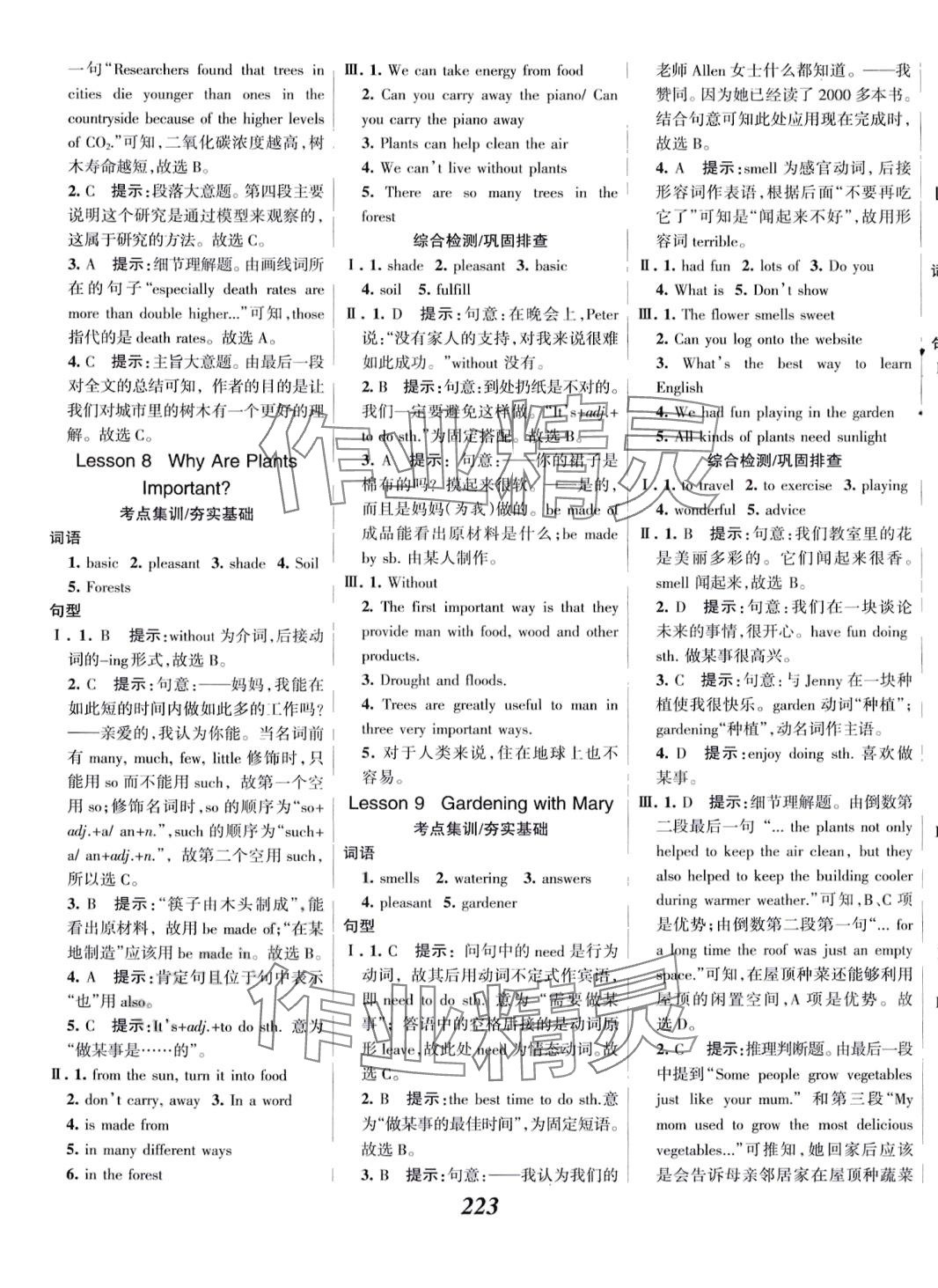 2024年全優(yōu)課堂八年級英語下冊冀教版 第5頁