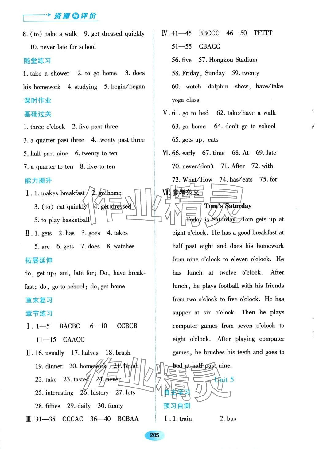 2024年資源與評價黑龍江教育出版社六年級英語下冊魯教版五四制 第7頁