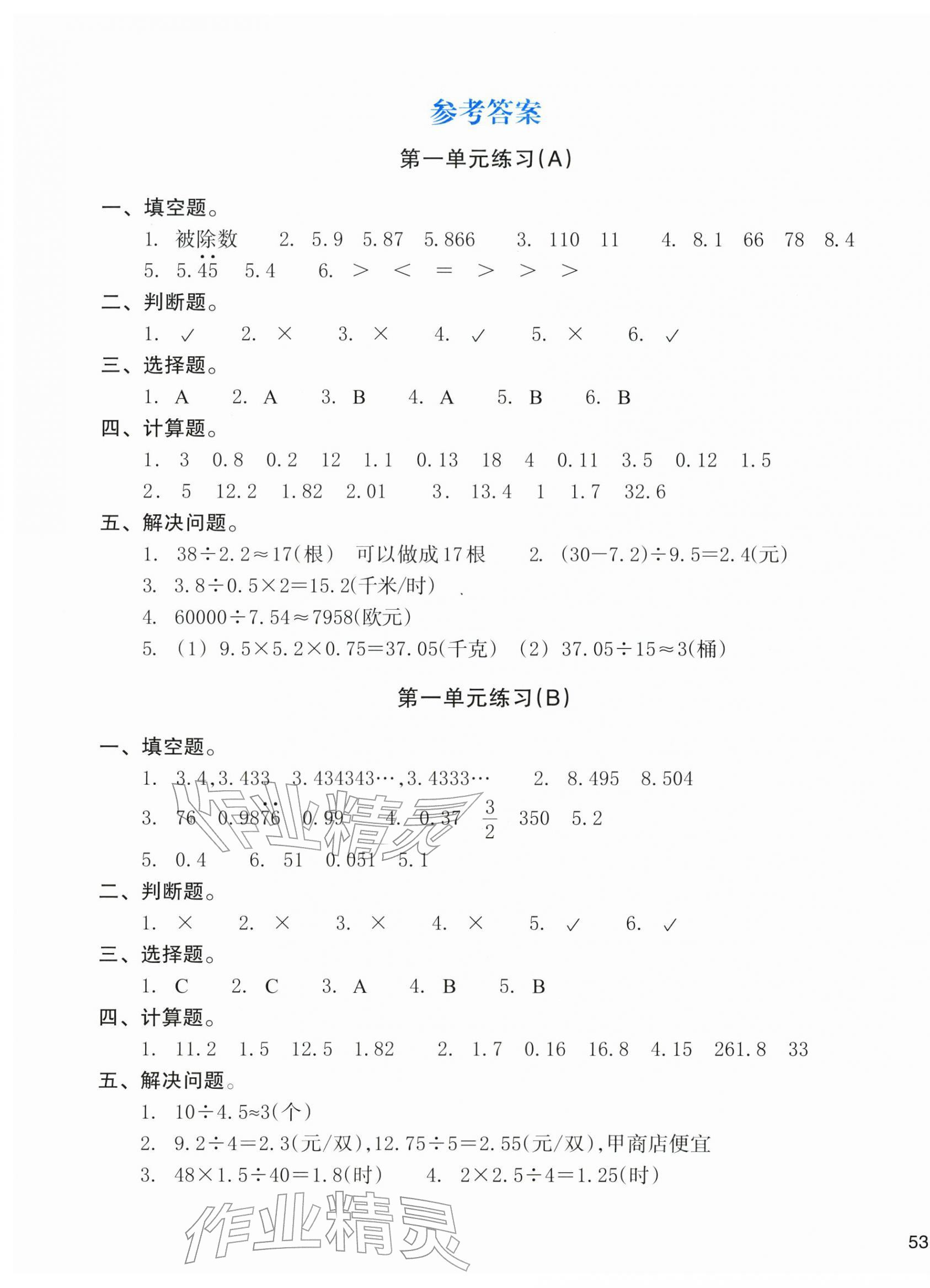 2025年新编单元能力训练五年级数学上册北师大版 第1页