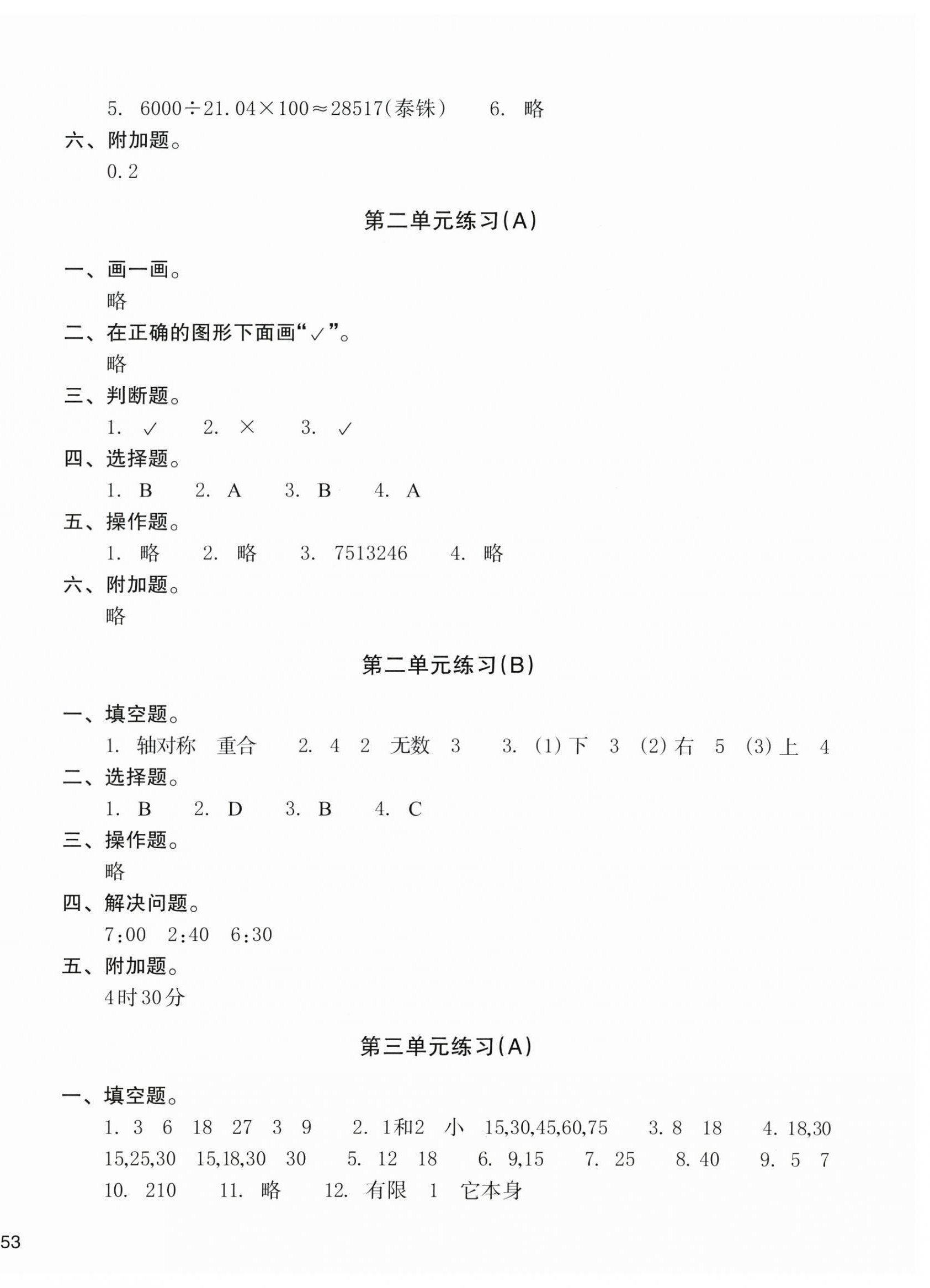 2025年新编单元能力训练五年级数学上册北师大版 第2页