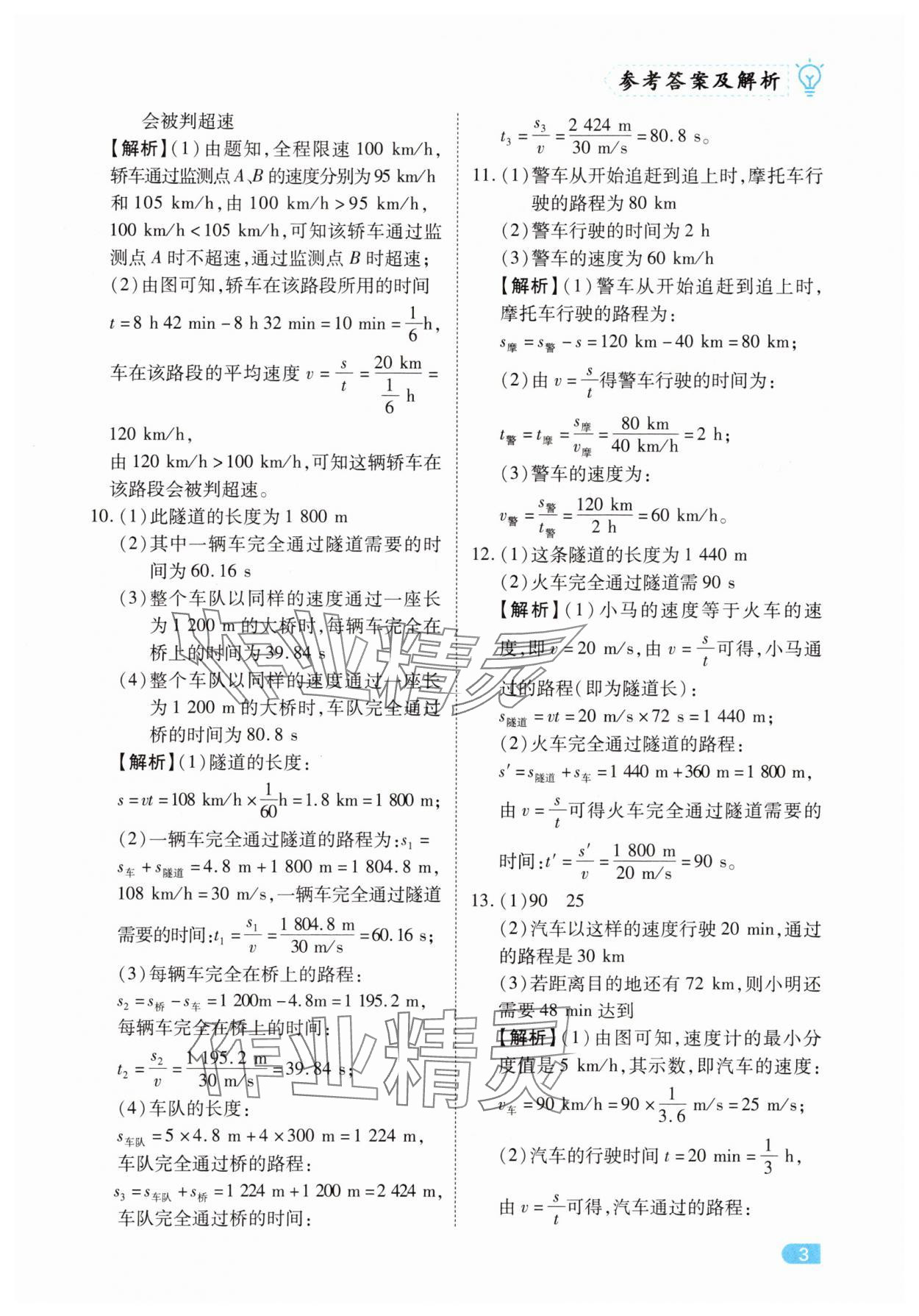 2025年課課練同步訓(xùn)練八年級物理上冊人教版&nbsp;第3頁