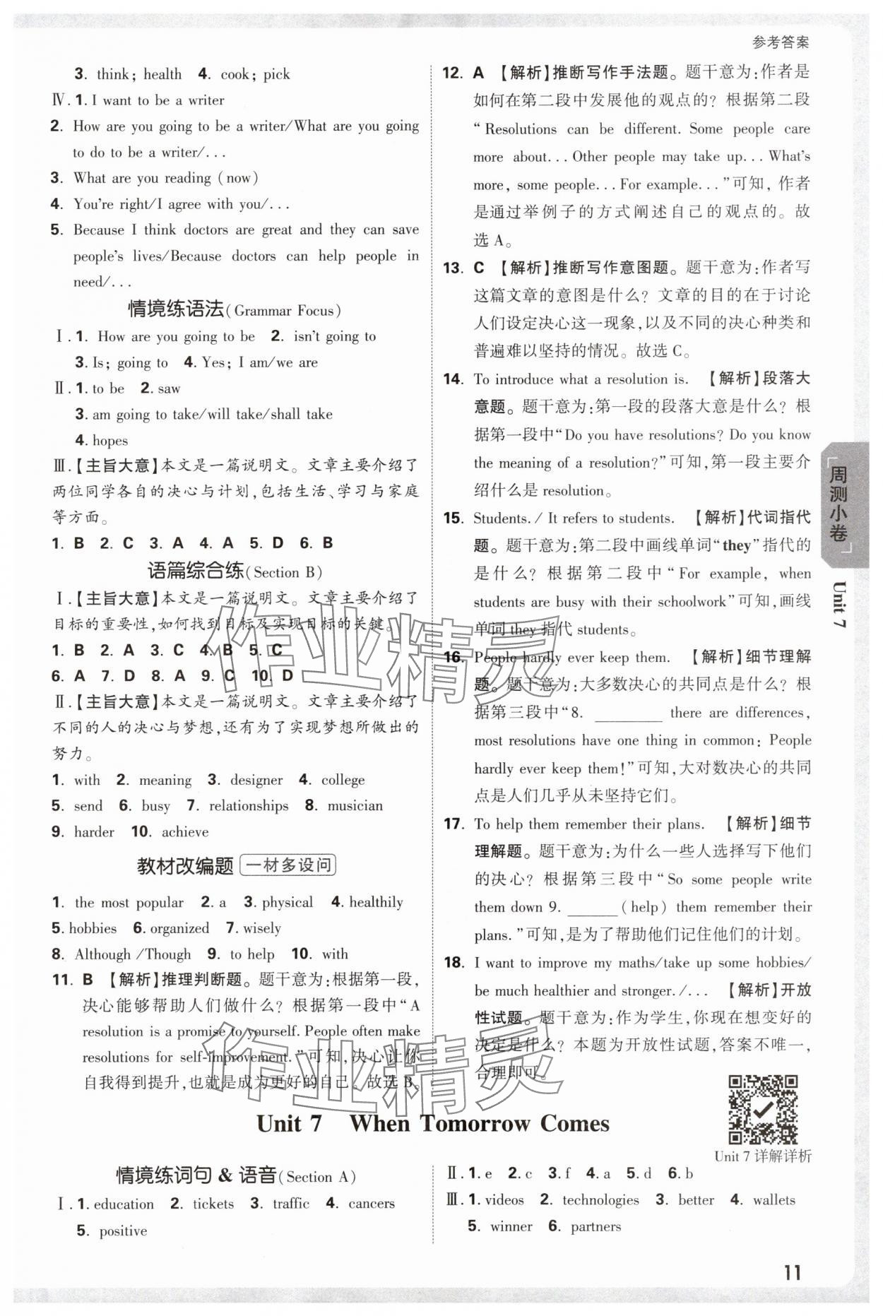 2025年萬(wàn)唯中考大小卷八年級(jí)英語(yǔ)上冊(cè)人教版 參考答案第11頁(yè)