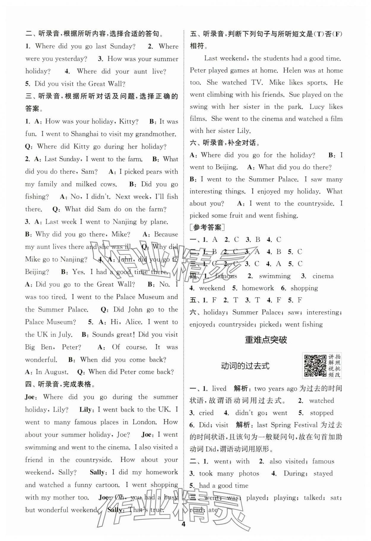 2025年拔尖特訓(xùn)六年級(jí)英語上冊(cè)滬教版 第4頁