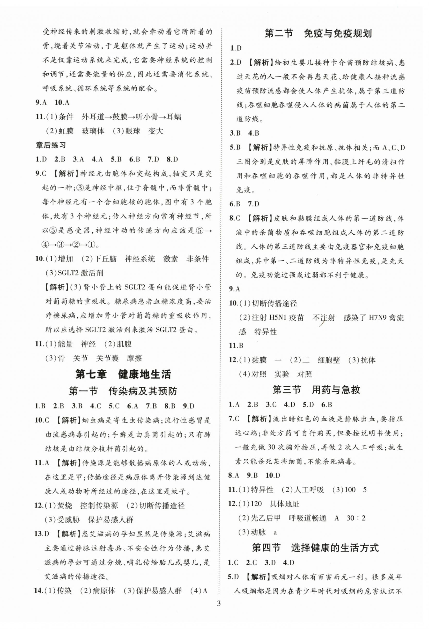 2025年一課一練創新練習八年級生物上冊人教版 第3頁