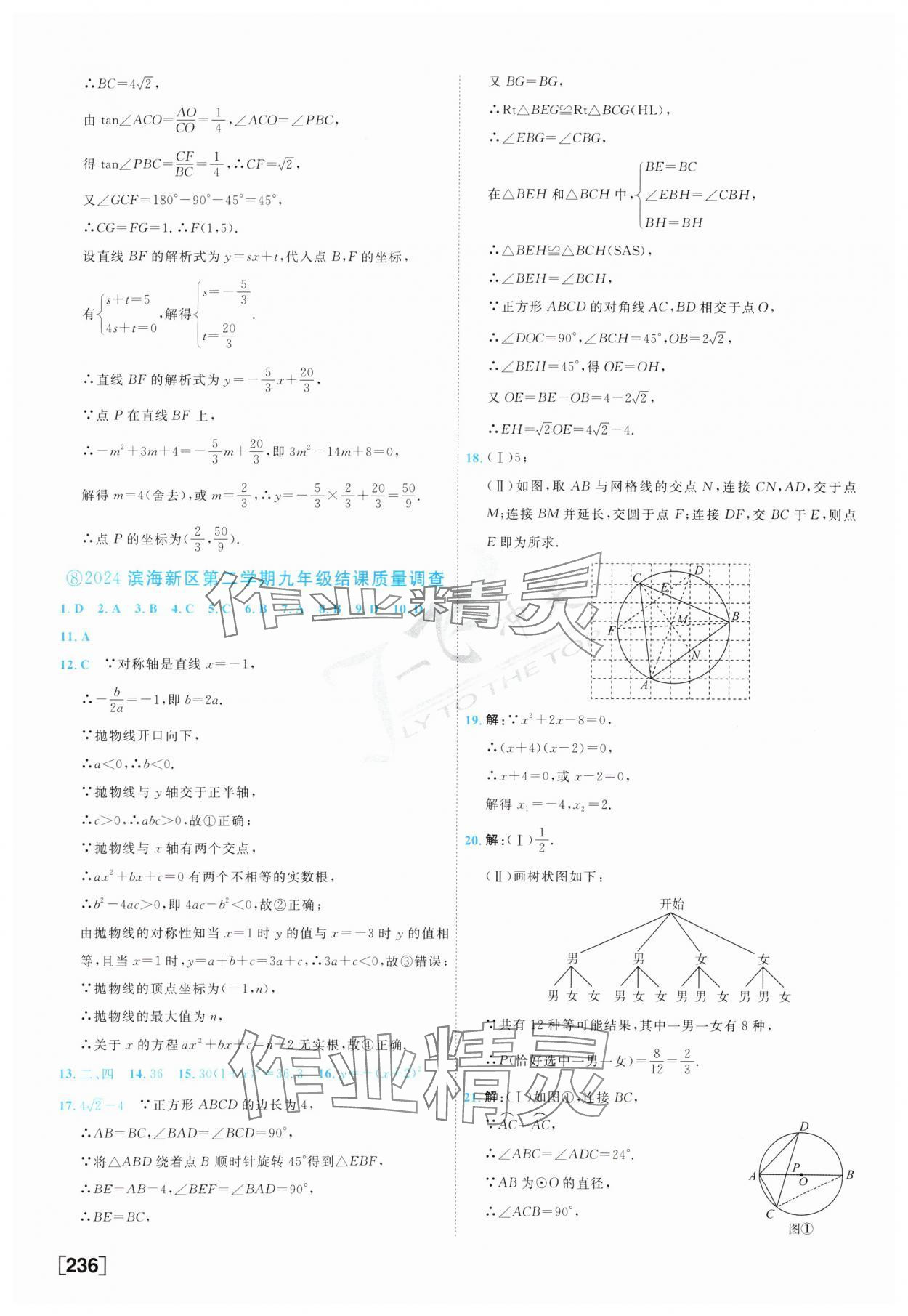 2025年一飛沖天中考模擬試題匯編數(shù)學(xué) 參考答案第20頁