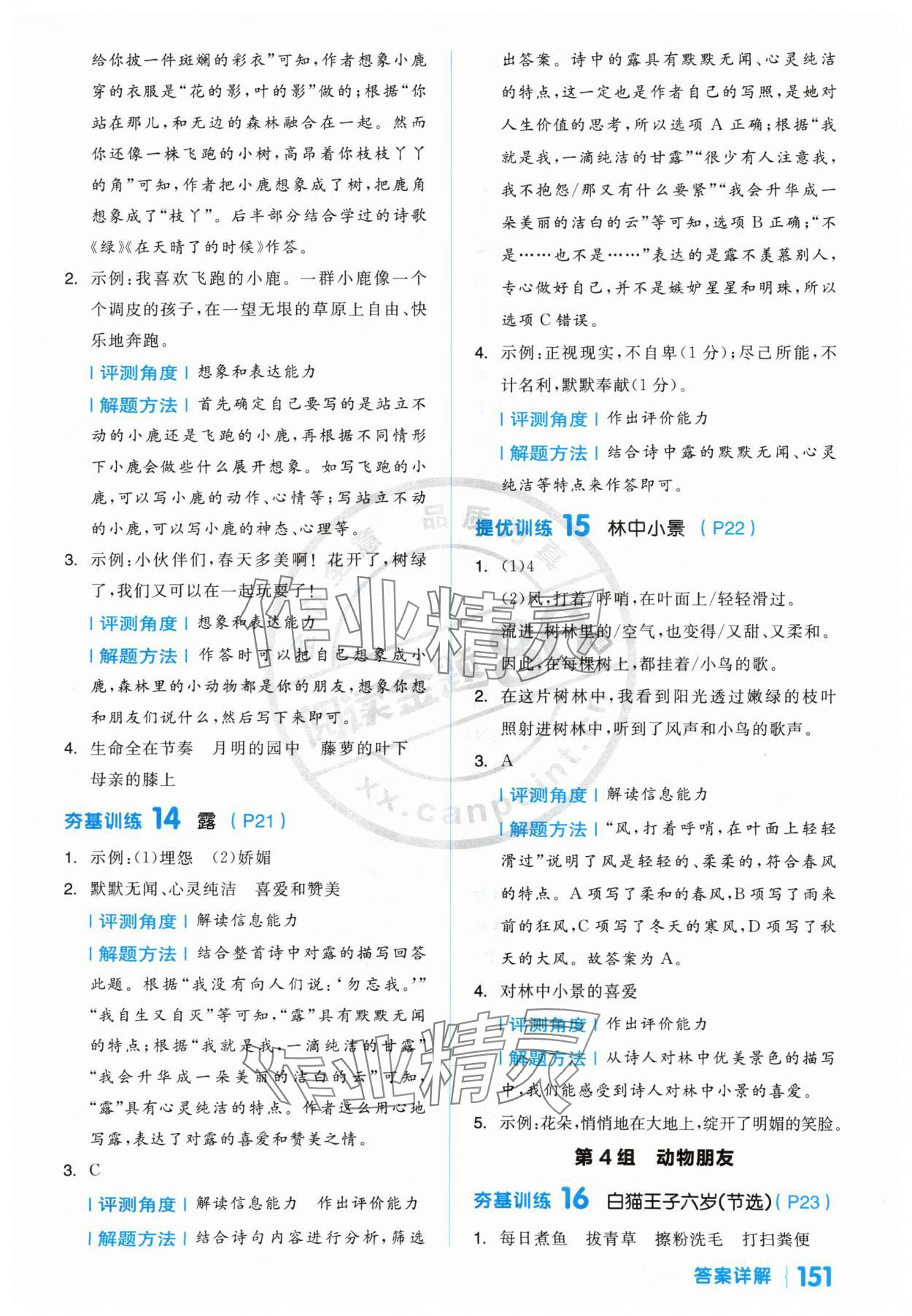 2024年阅读金题80篇四年级语文人教版 第5页