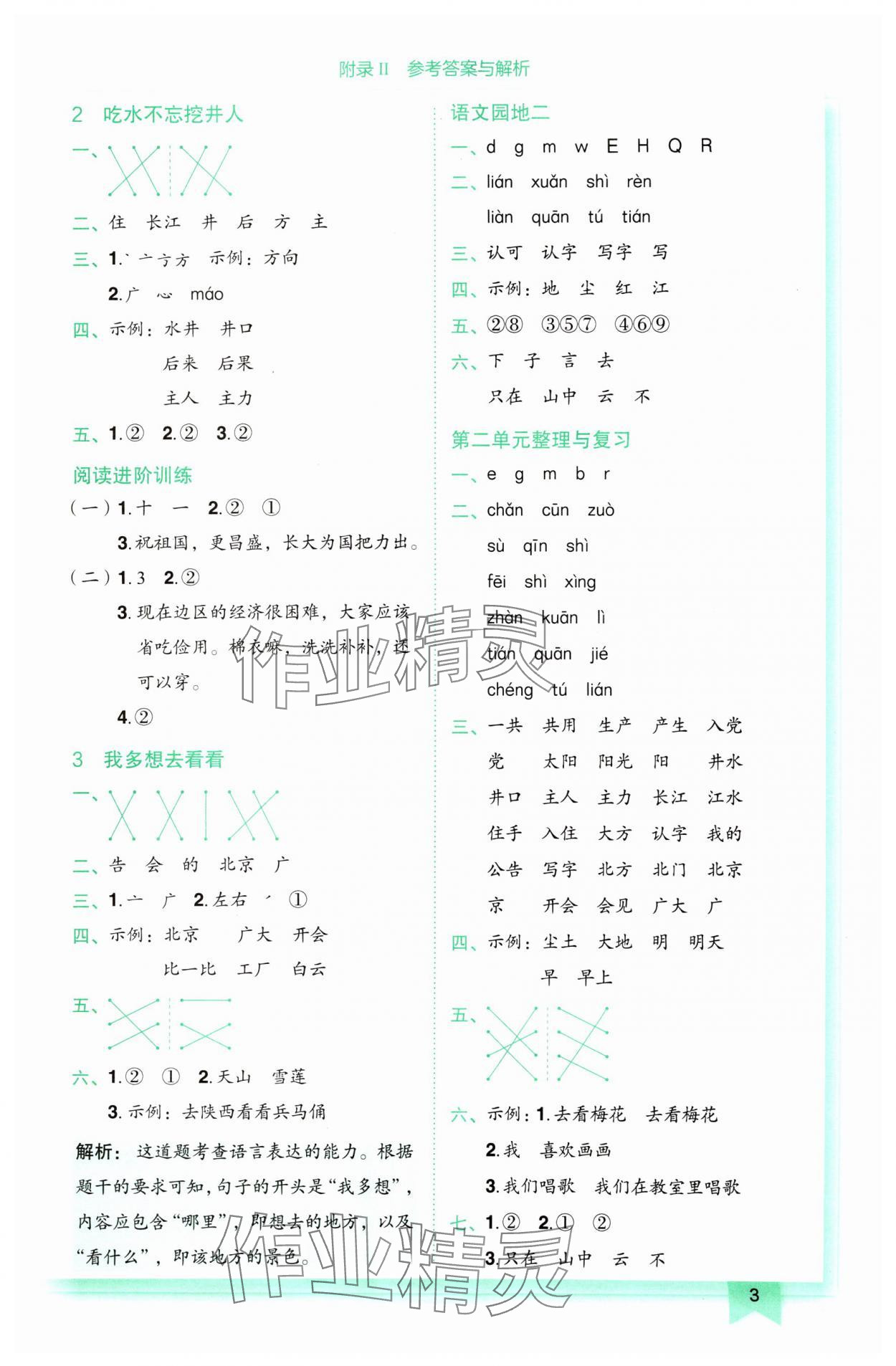2025年黄冈小状元作业本一年级语文下册人教版 第3页
