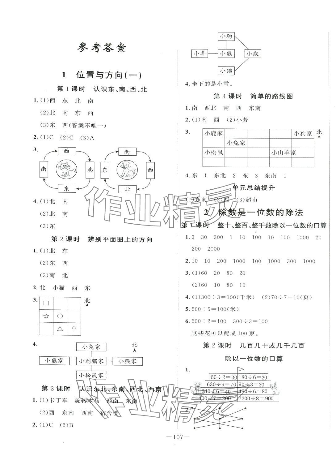 2024年A加優(yōu)化作業(yè)本三年級(jí)數(shù)學(xué)下冊(cè)人教版 第1頁(yè)