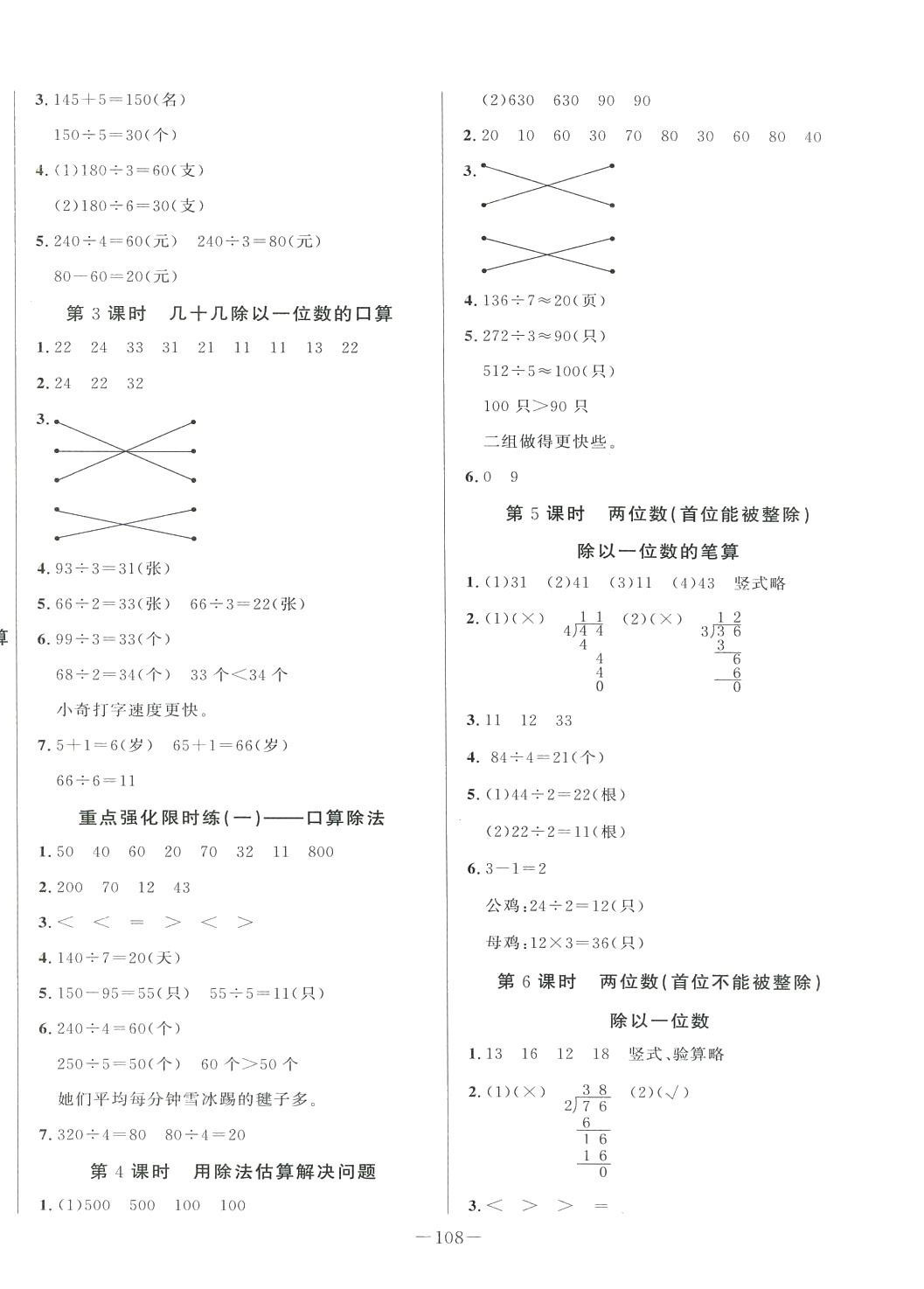 2024年A加優(yōu)化作業(yè)本三年級(jí)數(shù)學(xué)下冊(cè)人教版 第2頁(yè)