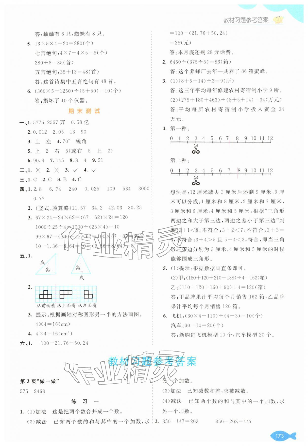 2026年七彩课堂四年级数学下册人教版&nbsp;参考答案第8页