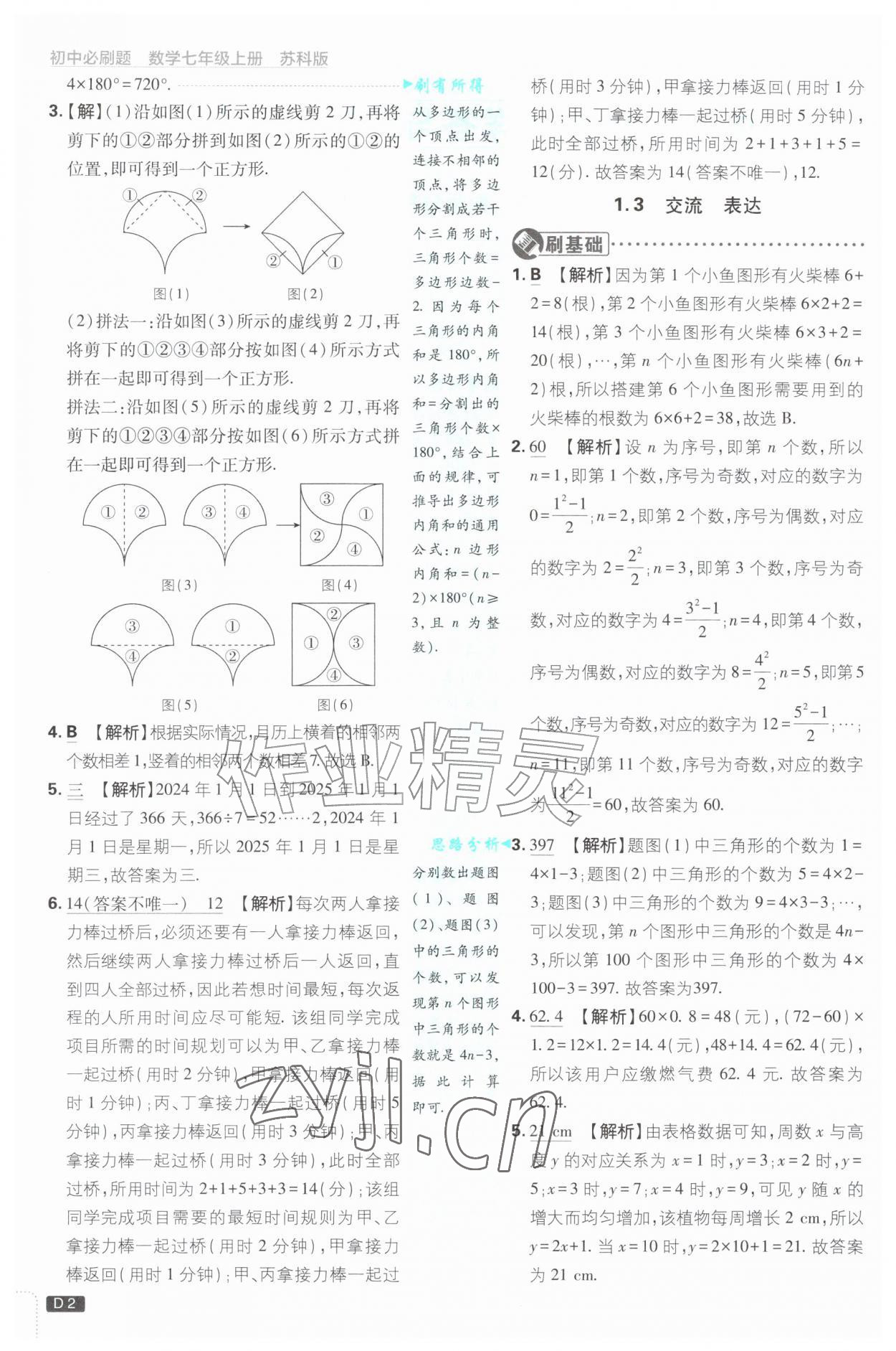 2026年初中必刷题七年级数学上册苏科版&nbsp;第2页