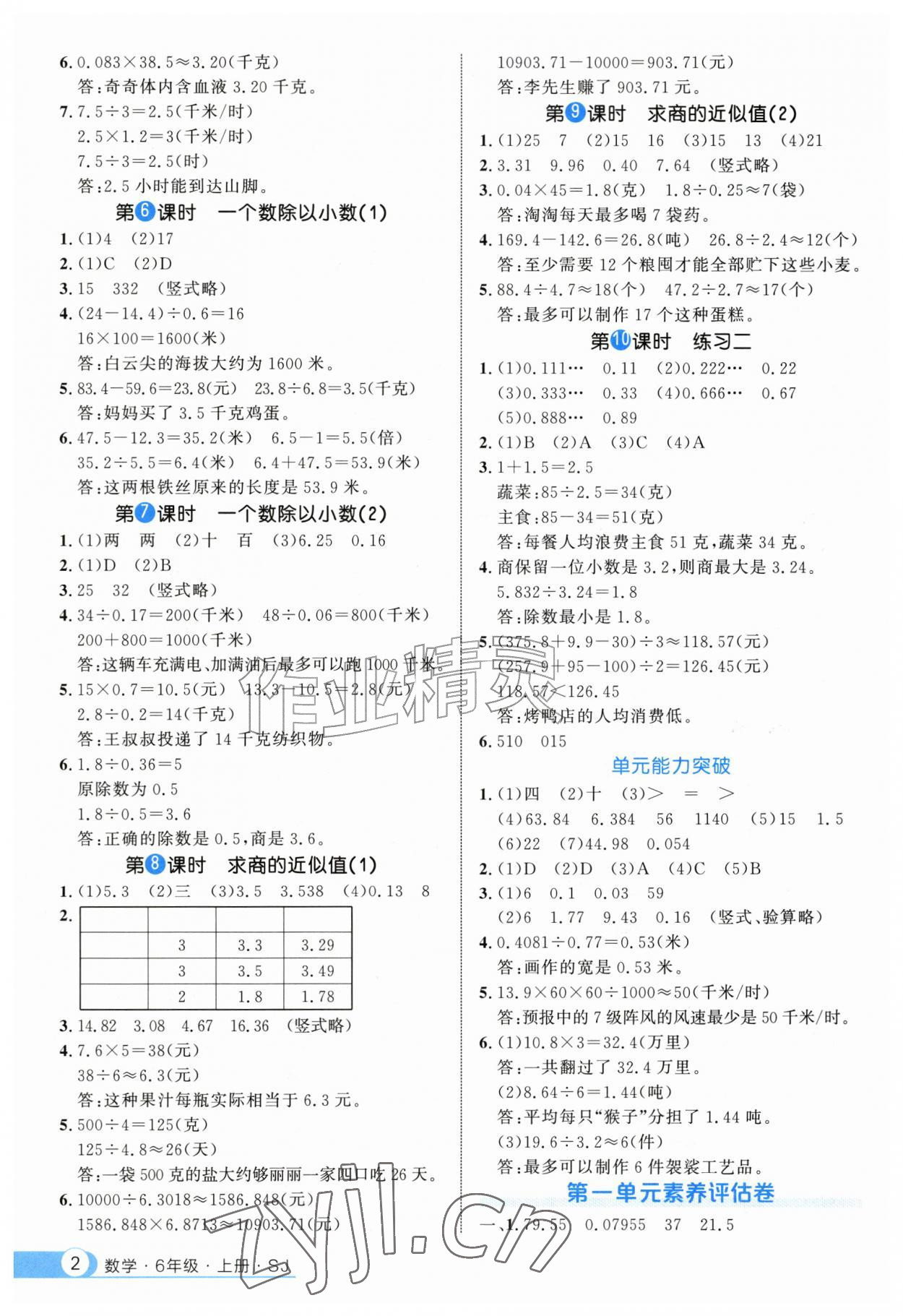2026年细解巧练六年级数学上册苏教版&nbsp;第2页