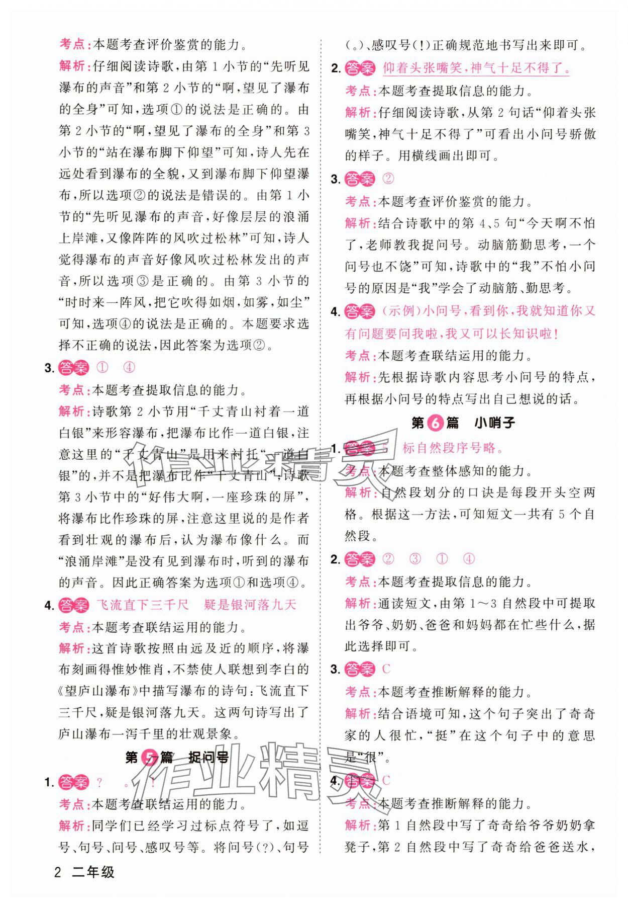 2025年百校名师阅读真题80篇二年级语文彩虹版 第2页