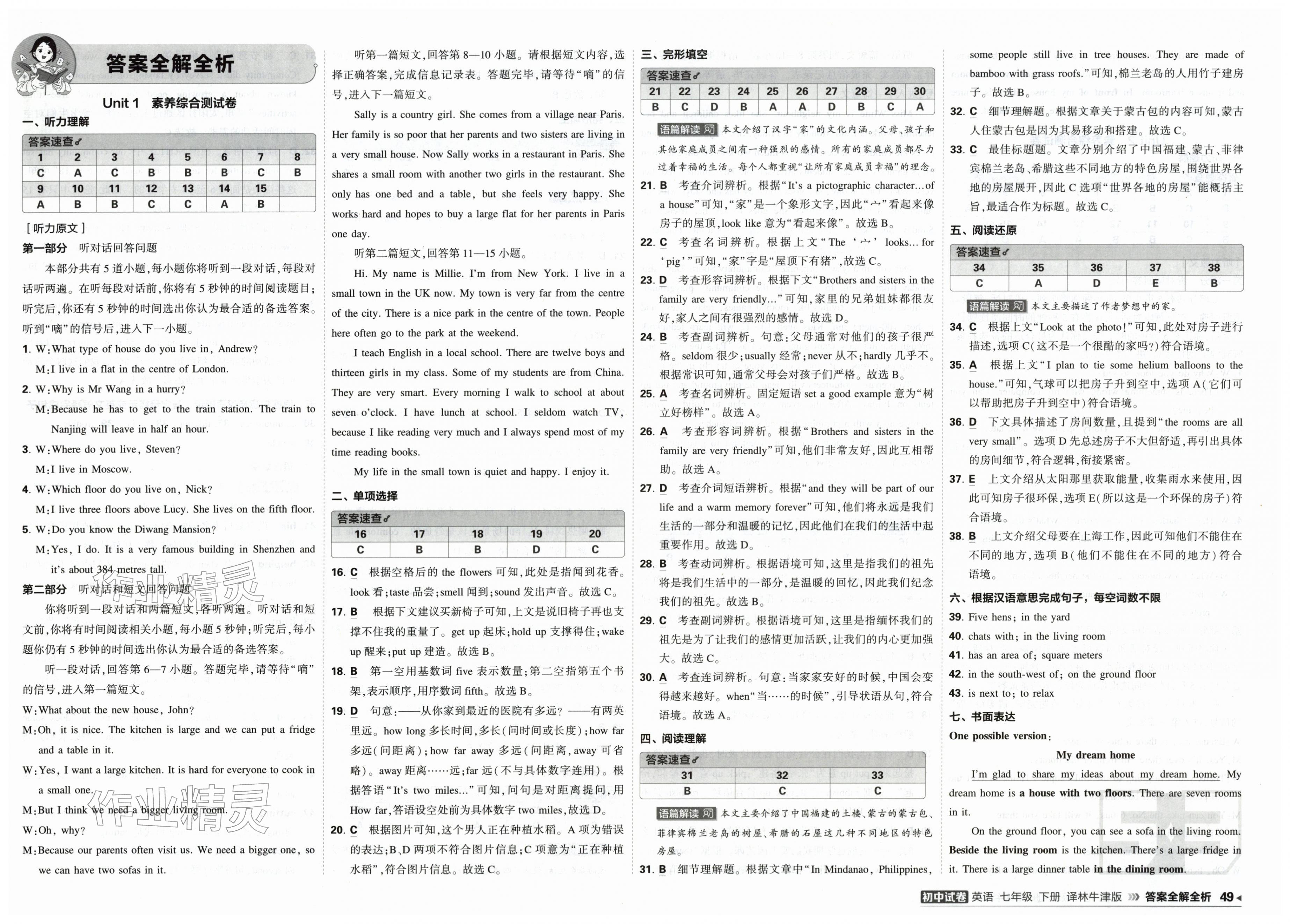2026年5年中考3年模拟初中试卷七年级英语下册译林版&nbsp;第1页