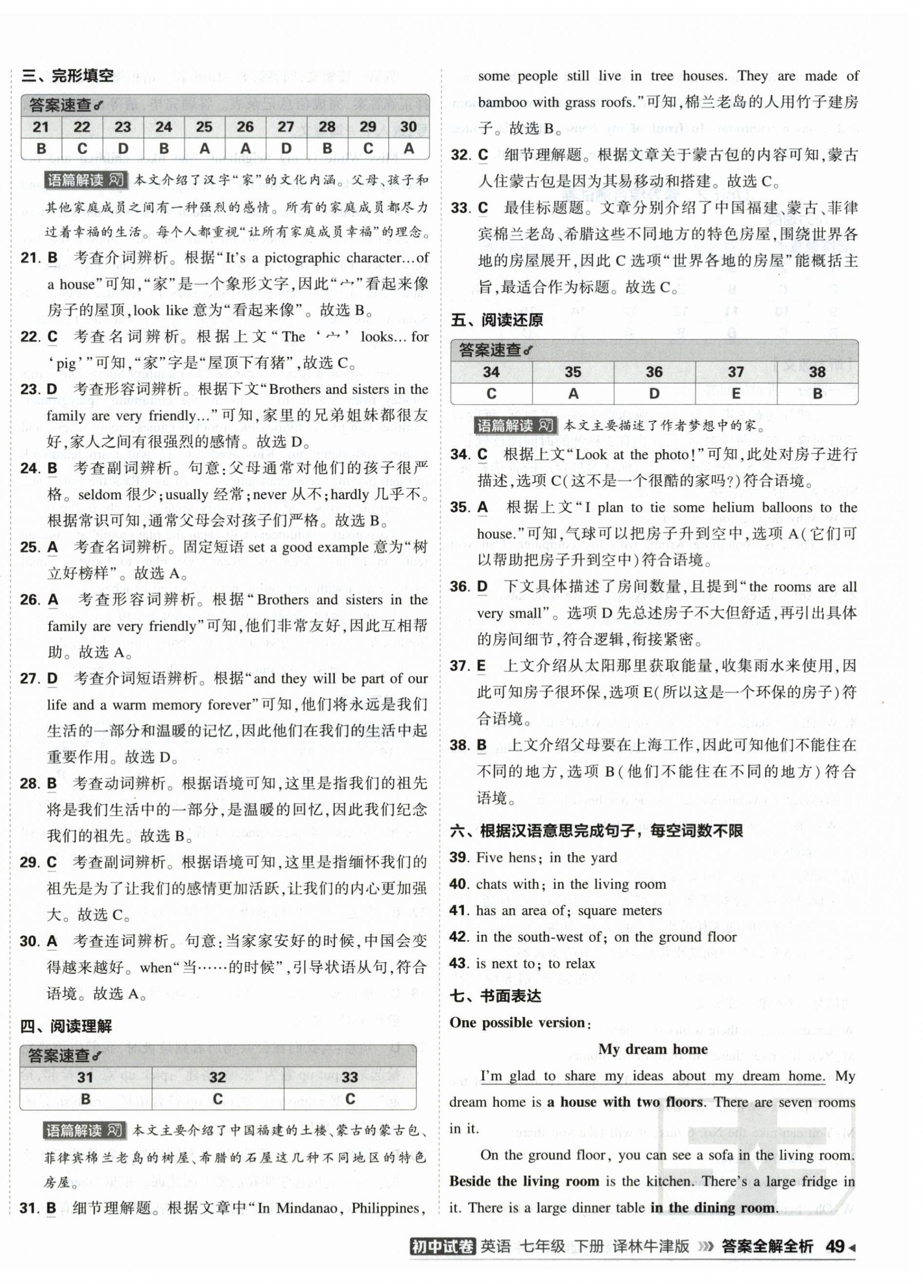 2026年5年中考3年模拟初中试卷七年级英语下册译林版&nbsp;第2页