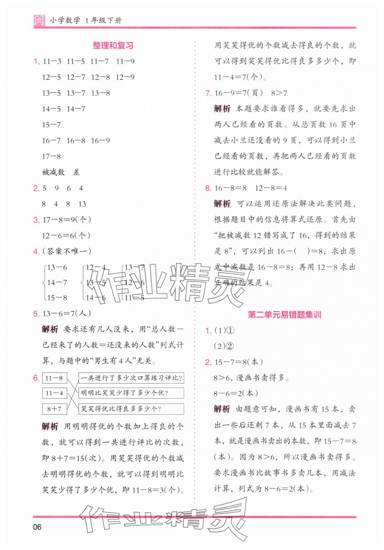 2025年木頭馬分層課課練一年級(jí)數(shù)學(xué)下冊(cè)人教版福建專版 參考答案第6頁(yè)