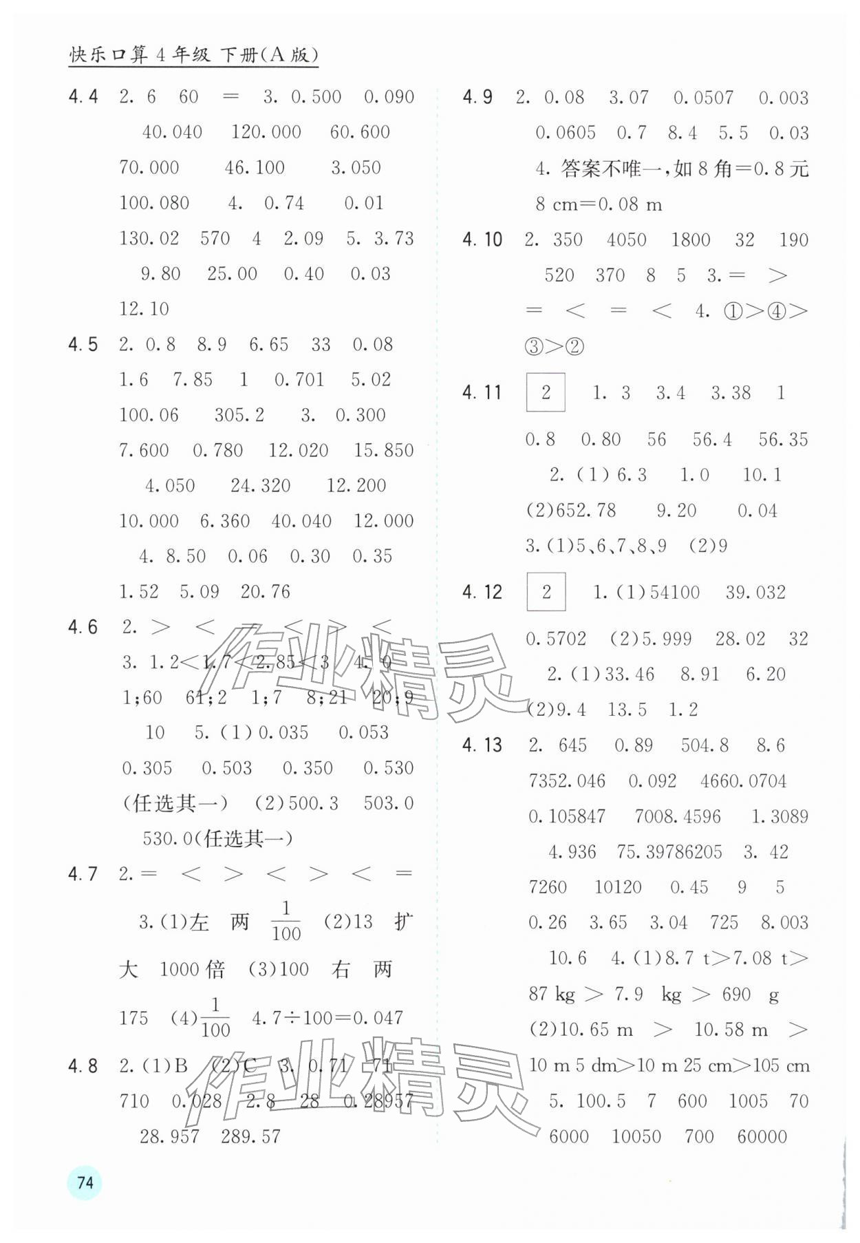 2026年快乐口算四年级数学下册人教版&nbsp;第2页