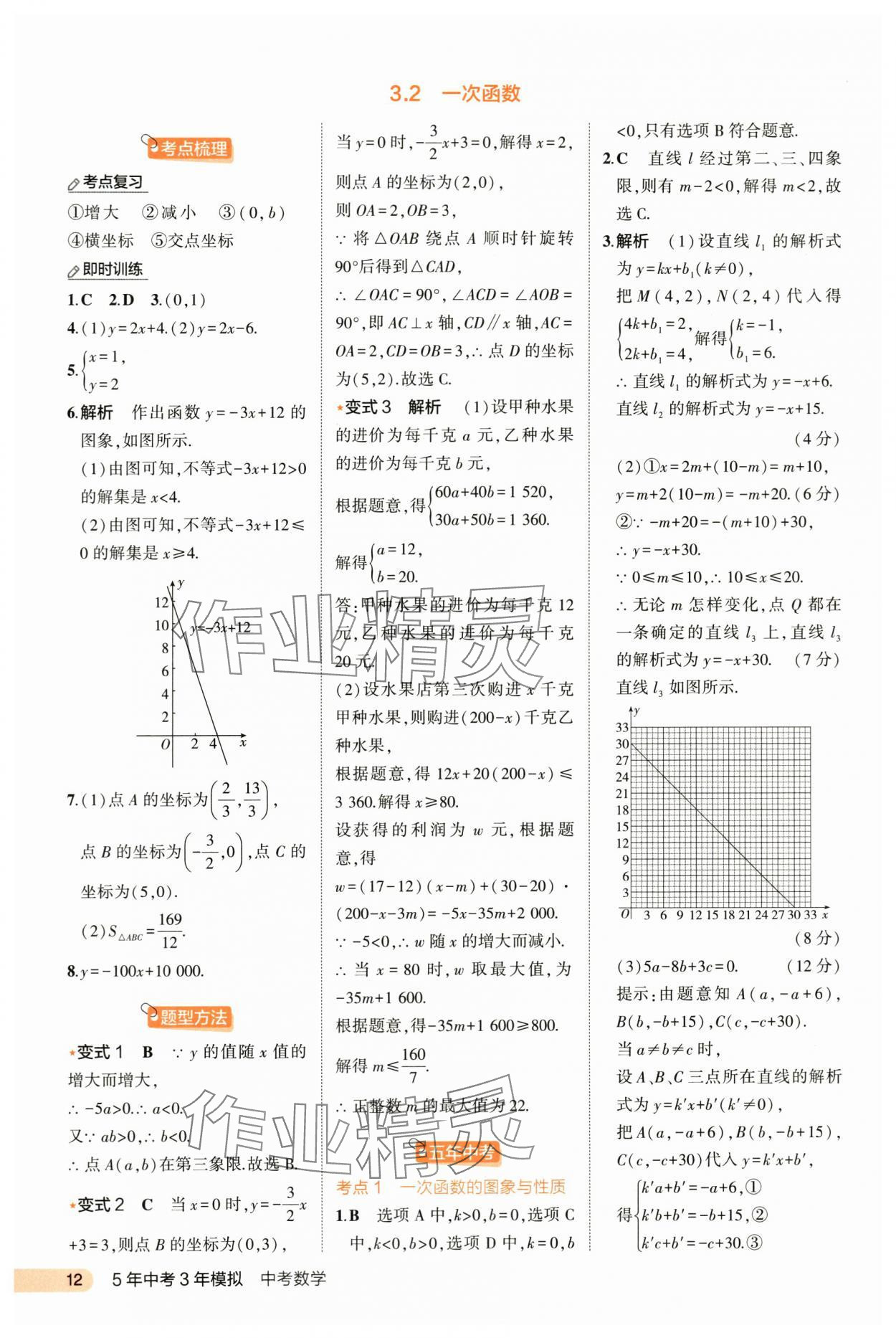 2024年5年中考3年模擬數(shù)學(xué)河北專版 第12頁