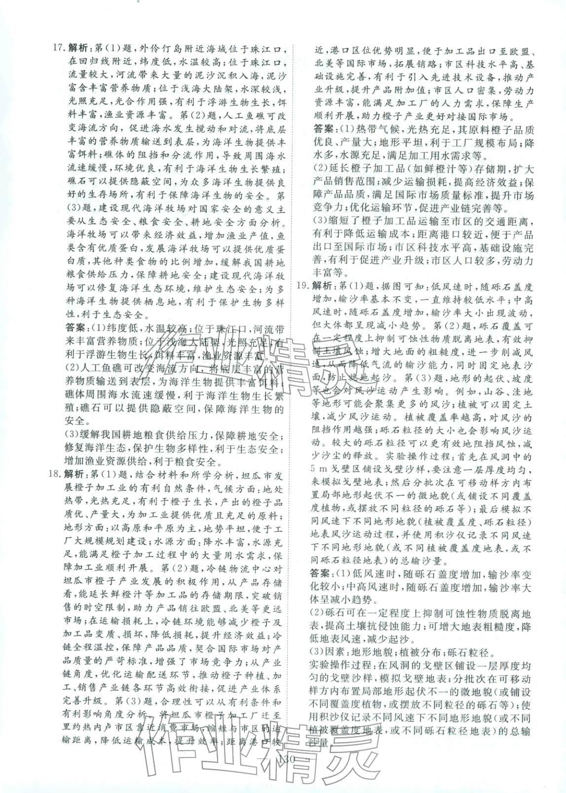 2025年金牌考卷高考仿真模拟16套地理 第2页