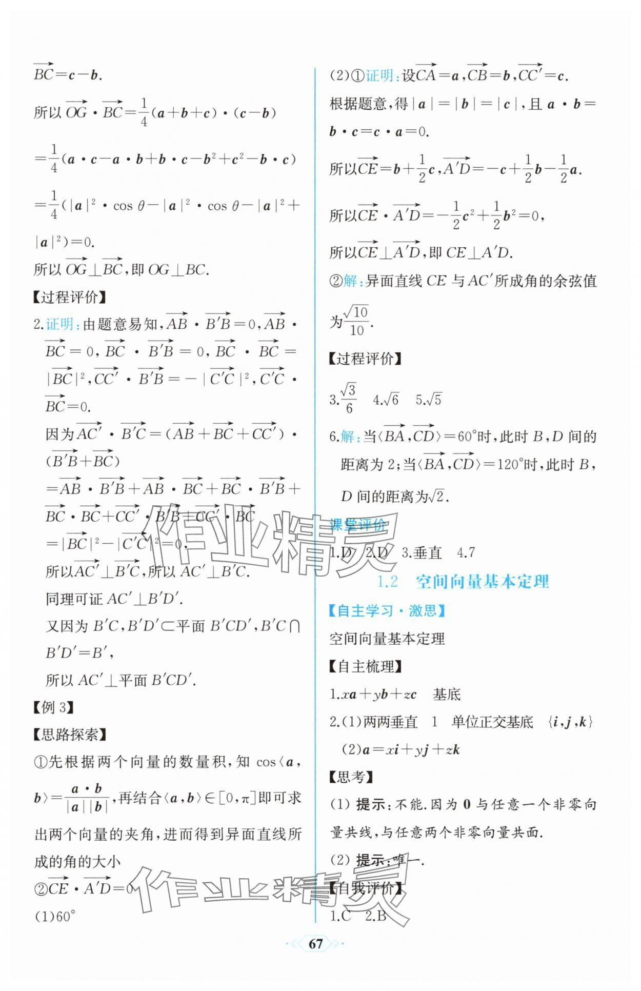 2025年课时练新课程学习评价方案高中数学选择性必修第一册人教版增强版&nbsp;第5页