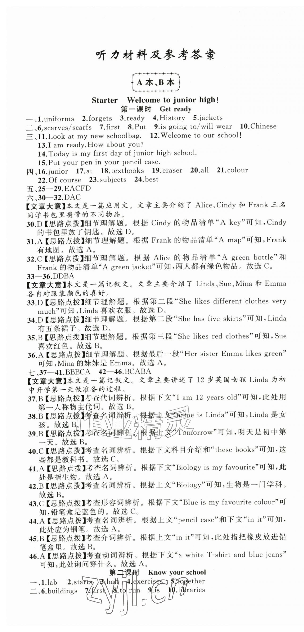 2026年名师面对面作业精编七年级英语上册外研版&nbsp;第1页