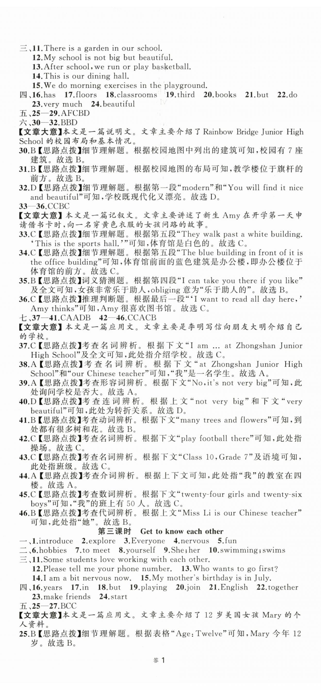 2026年名师面对面作业精编七年级英语上册外研版&nbsp;第2页