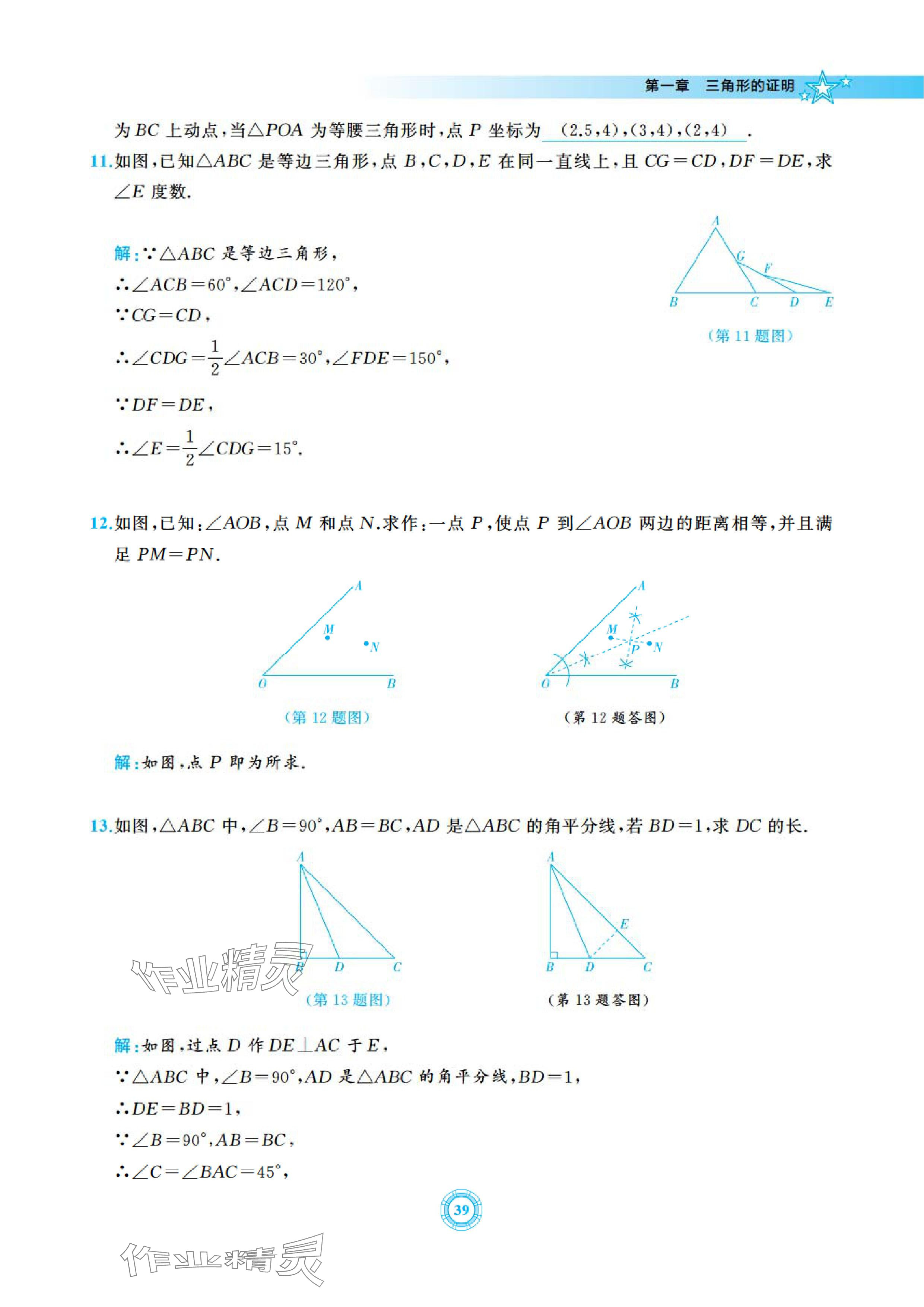 2024年五環導學八年級數學下冊北師大版 參考答案第39頁
