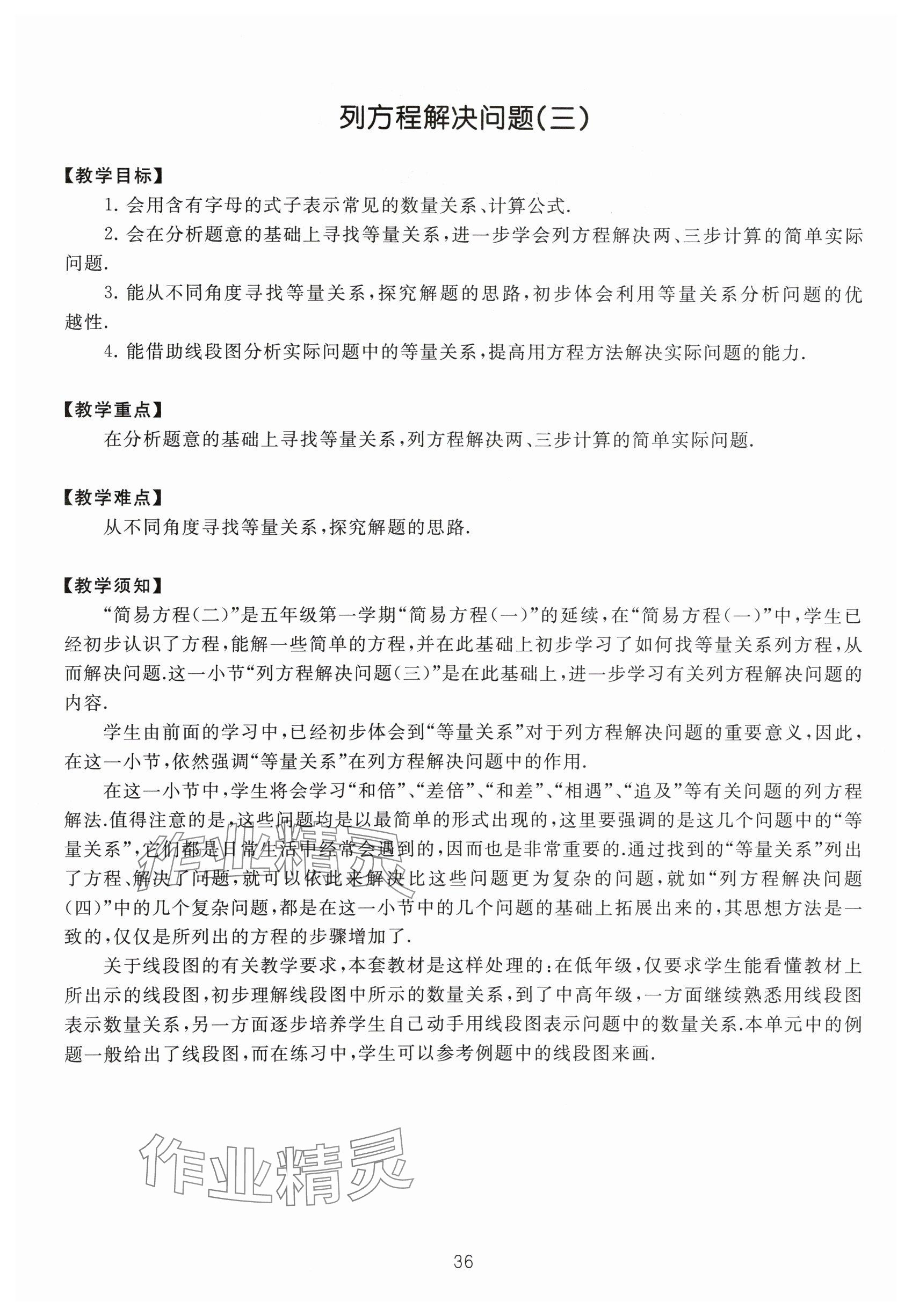 2024年教材課本五年級數(shù)學(xué)下冊滬教版54制 參考答案第36頁