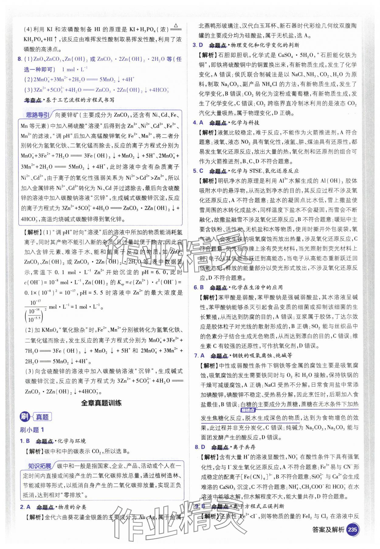 2025年高考必刷題高三化學(xué) 參考答案第9頁