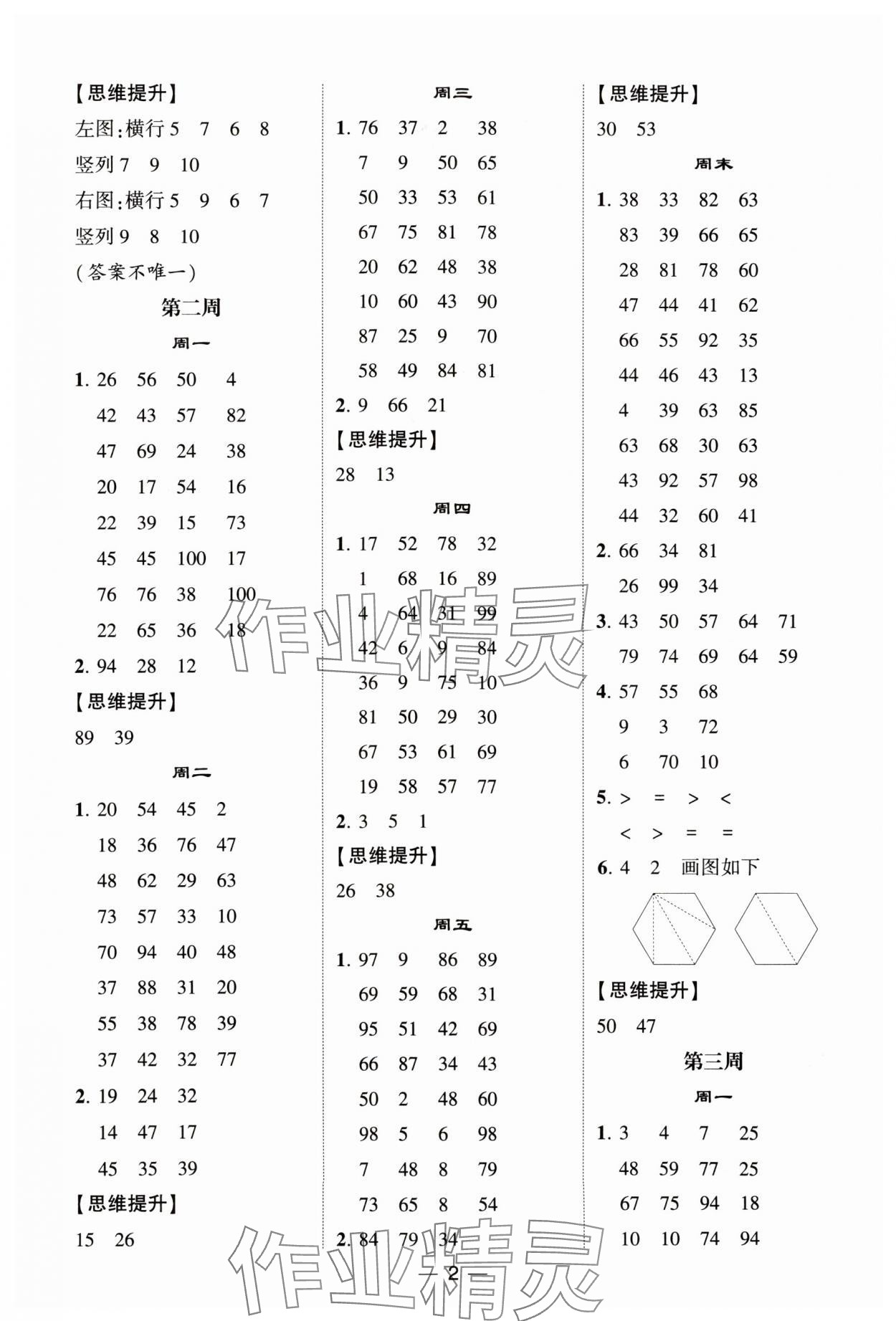 2023年經(jīng)綸學典計算達人二年級數(shù)學上冊蘇教版 參考答案第2頁
