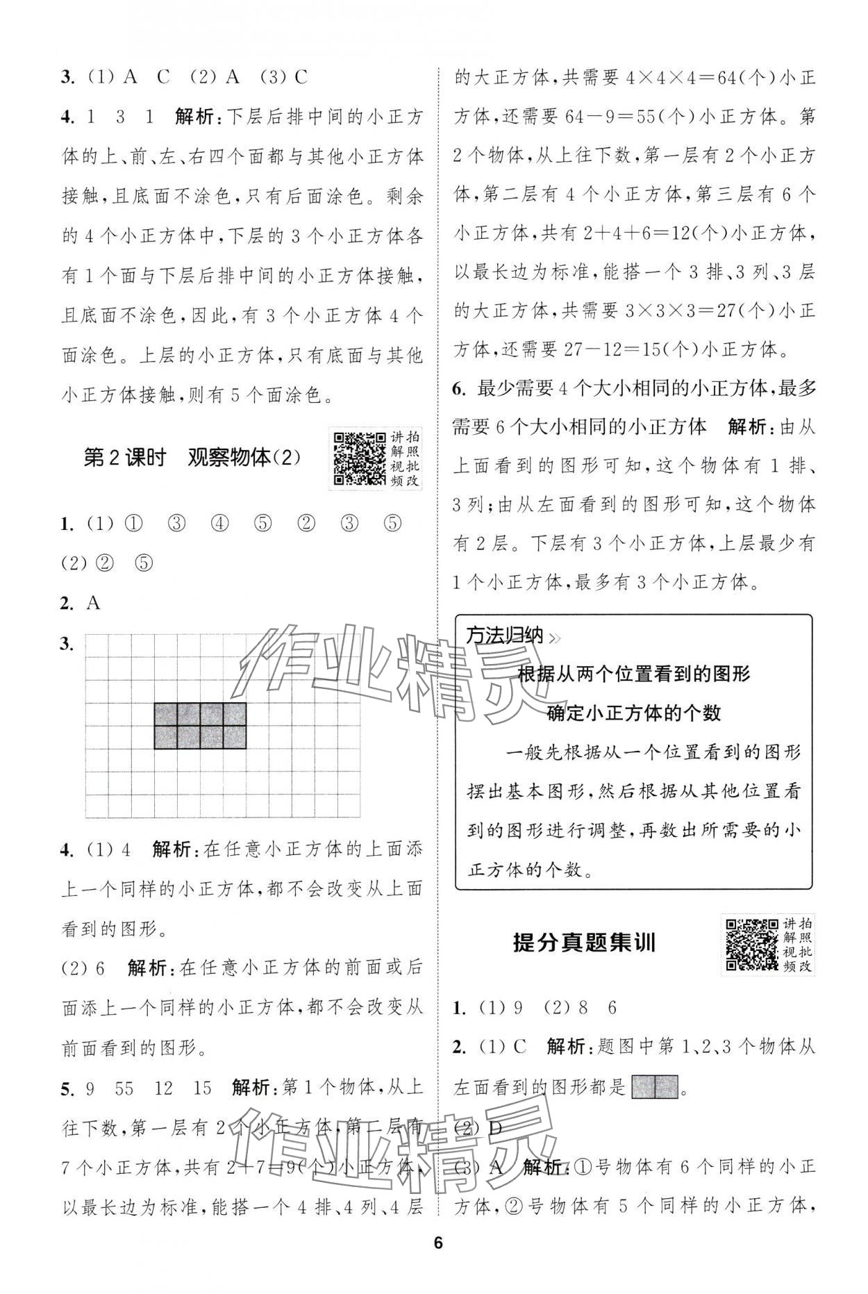 2025年拔尖特訓四年級數(shù)學下冊人教版浙江專版 第6頁