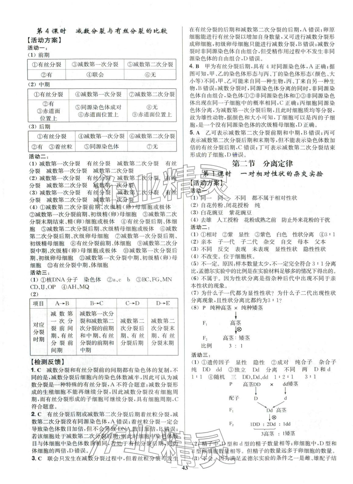 2025年活動單導學課程高中生物必修第二冊蘇教版&nbsp;第3頁