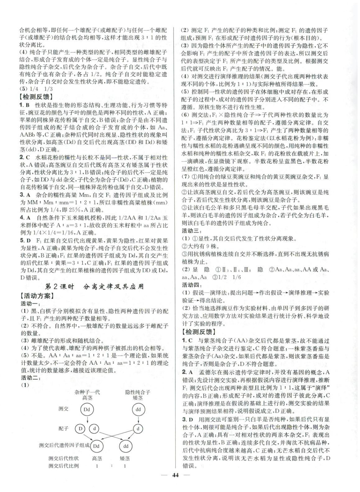2025年活動單導學課程高中生物必修第二冊蘇教版&nbsp;第4頁