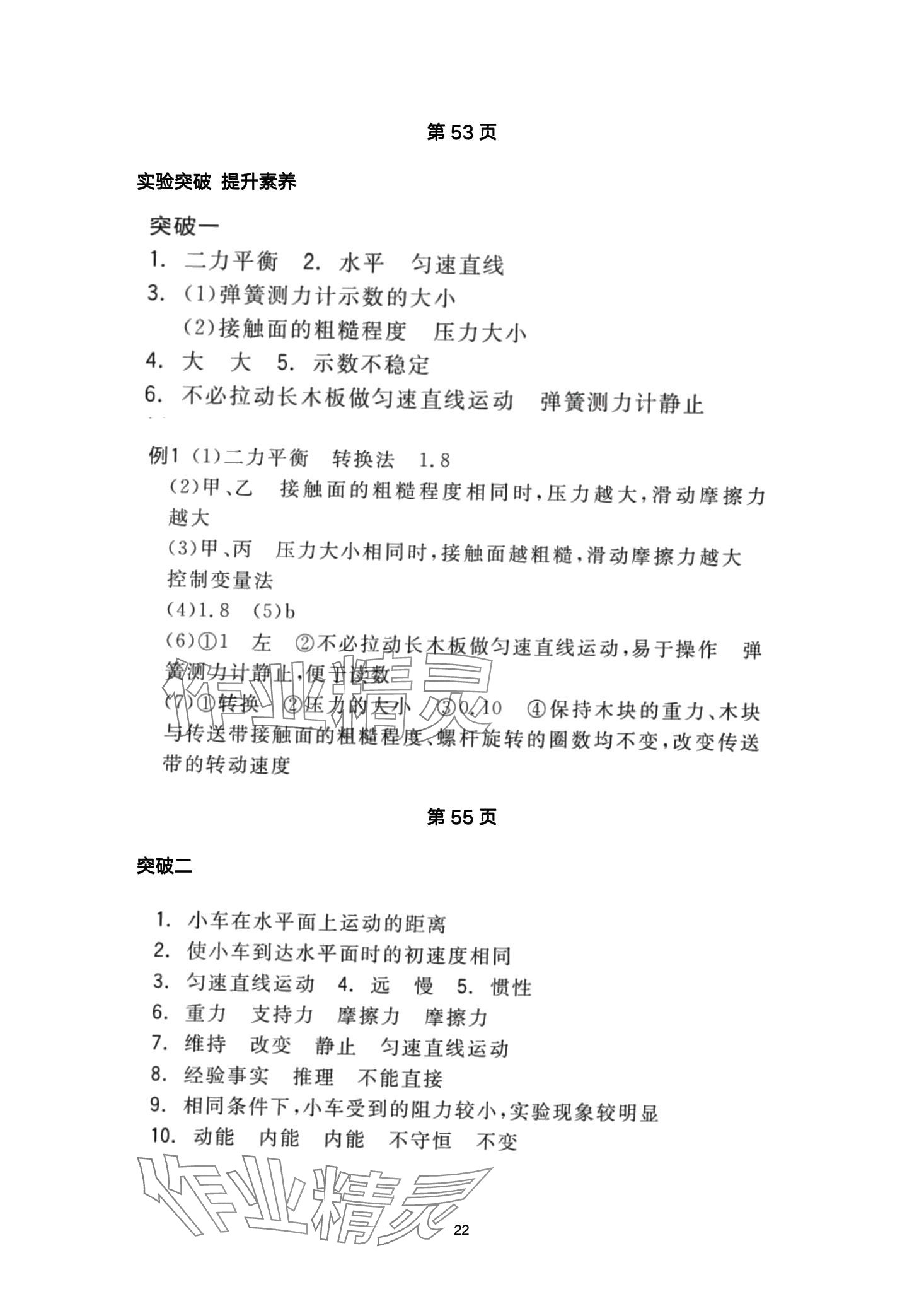 2024年超级课堂中考冲刺物理湖北专版&nbsp;第22页