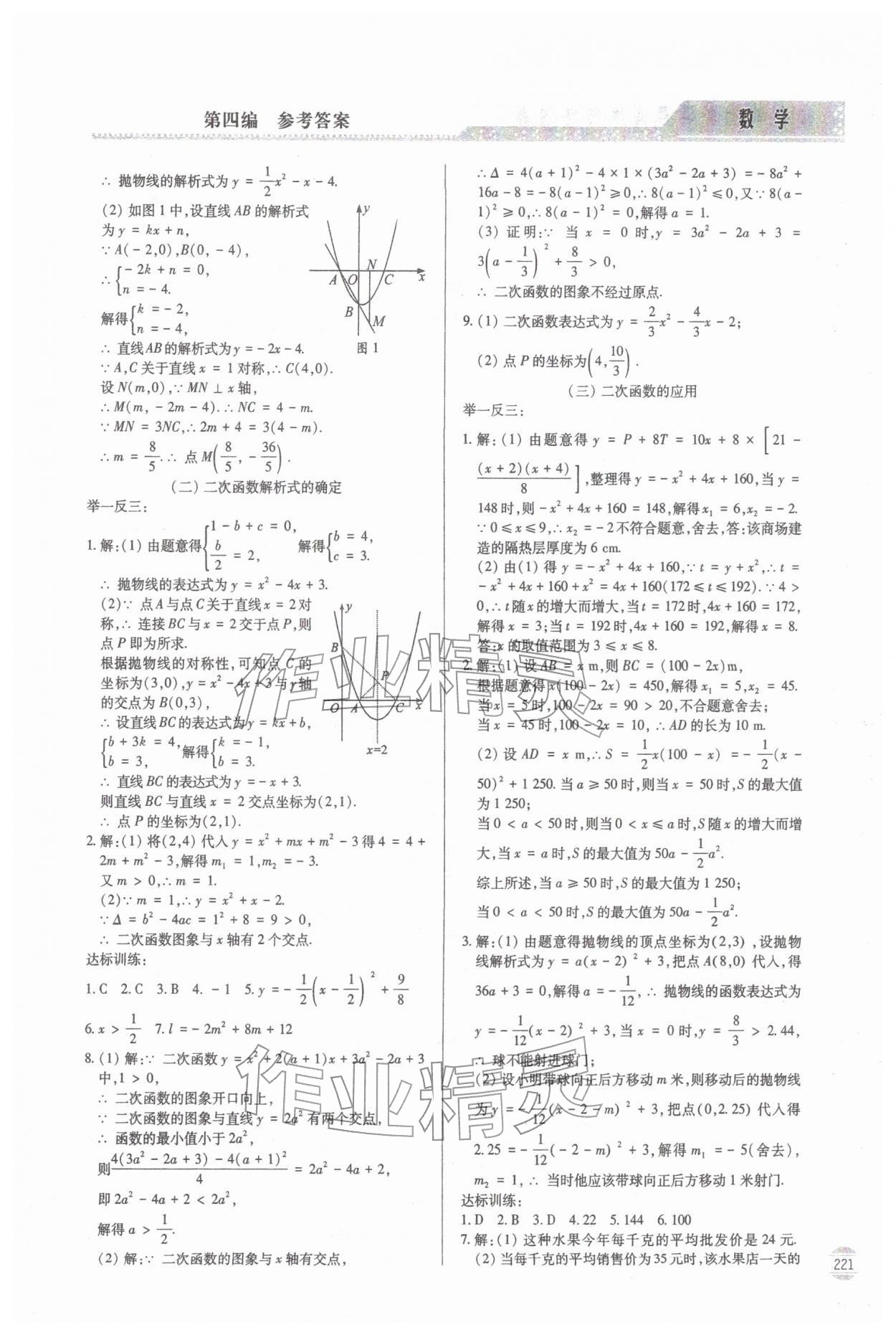 2026年初中学业水平考试指导与训练数学&nbsp;第7页