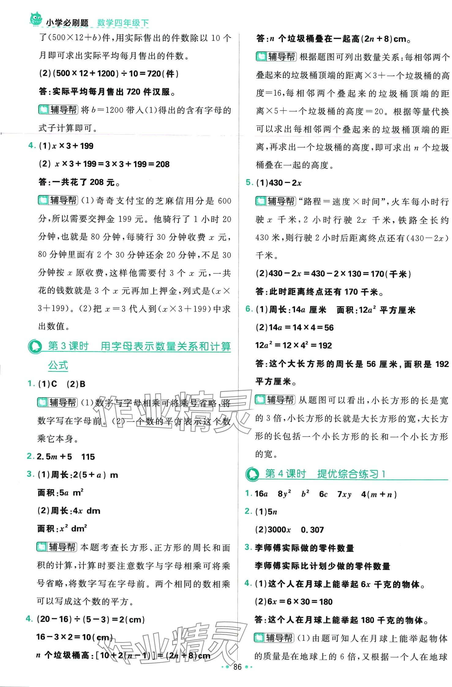 2024年小学必刷题四年级数学下册青岛版 第4页